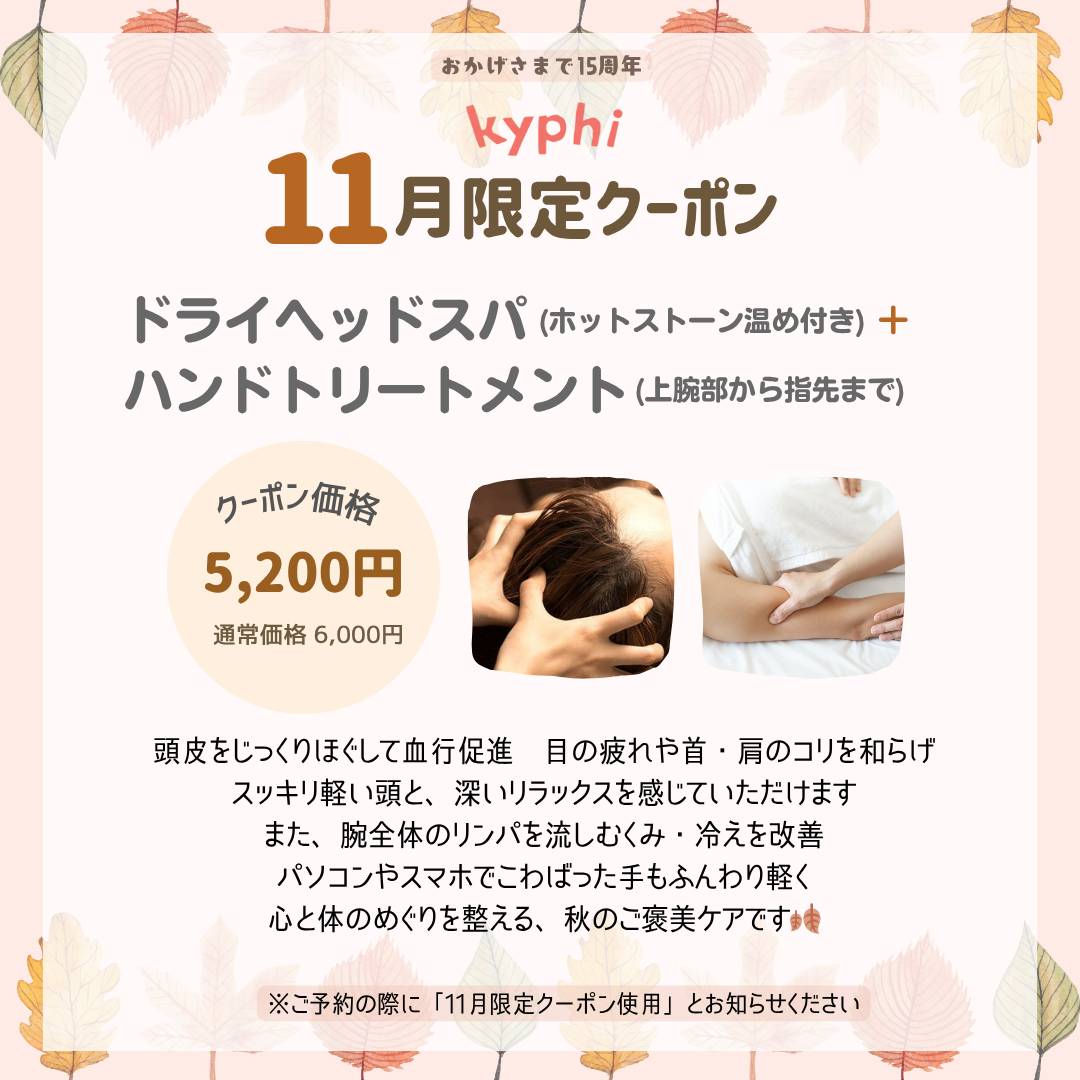 11月のクーポンメニュー