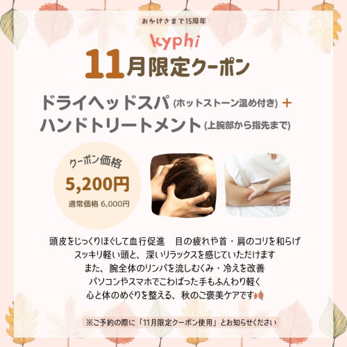 11月のクーポンメニュー