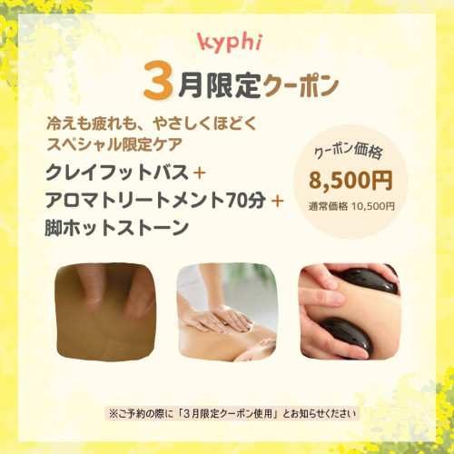3月のクーポンメニュー
