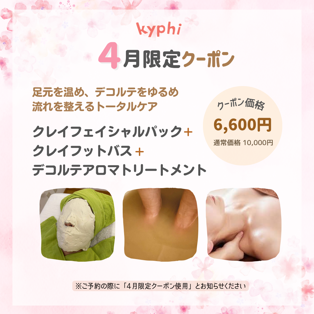 4月のクーポンメニュー