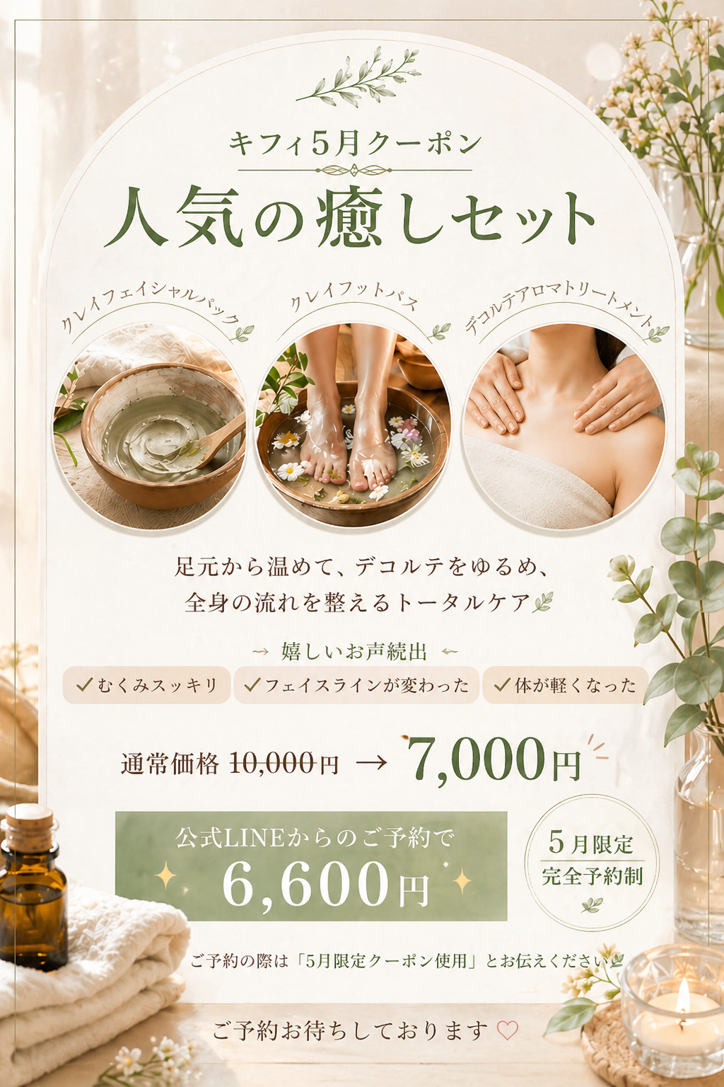 5月のクーポンメニュー