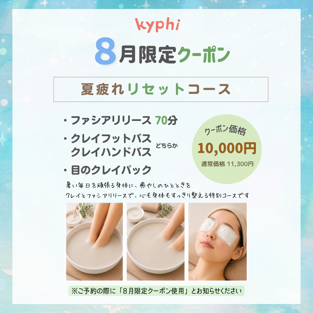 8月のクーポンメニュー