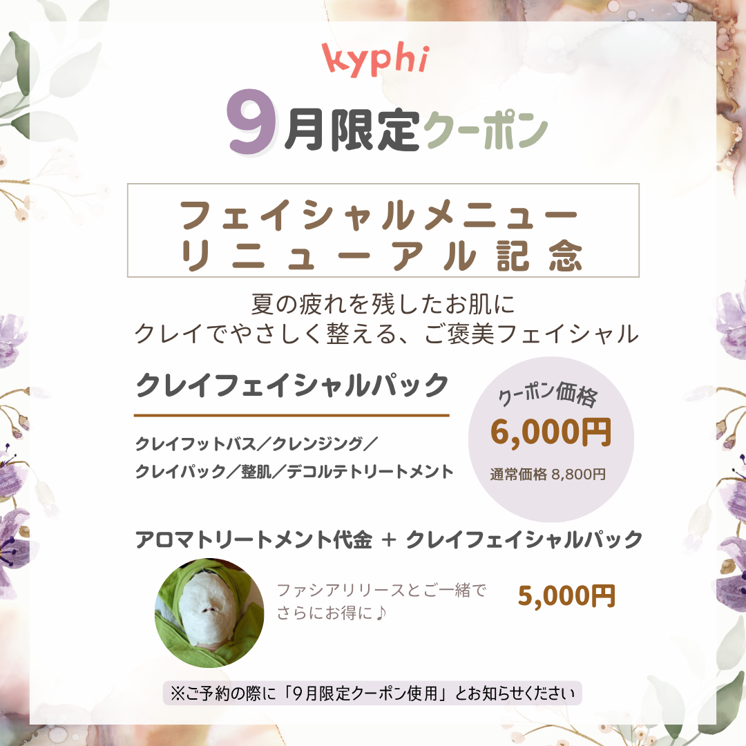 9月のクーポンメニュー