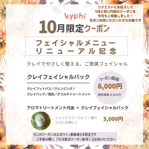 公式ライン登録者様限定クーポン