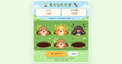 かわいいもぐらたたきゲーム画面.png