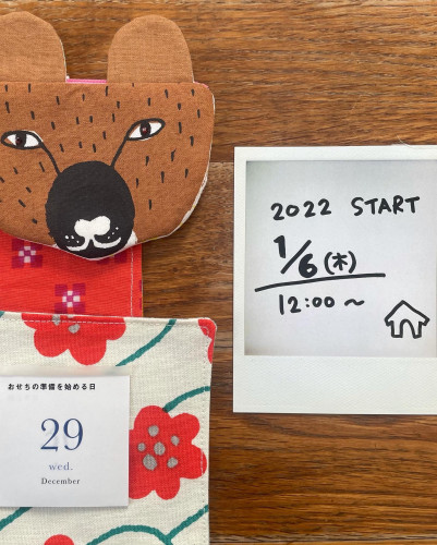 2022の営業スタート日のお知らせ