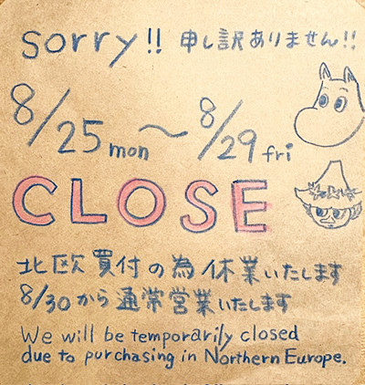 北欧出張のため夏期休業いたします