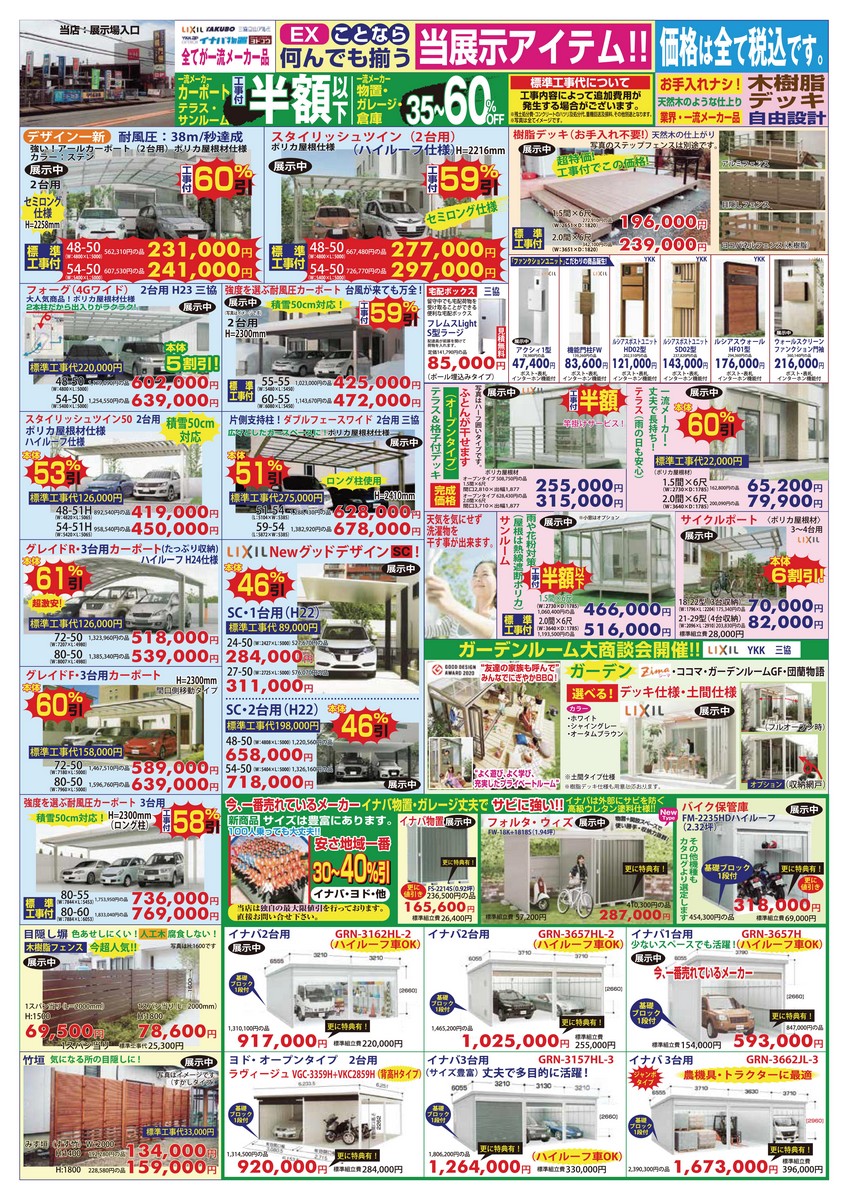  ★★最新のチラシはこちら★★(裏面)