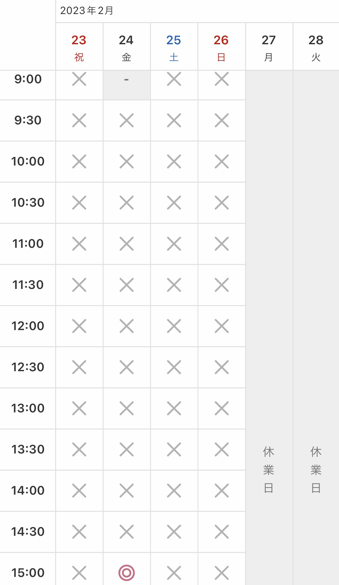 2月のご予約受付はほぼ終了となりました