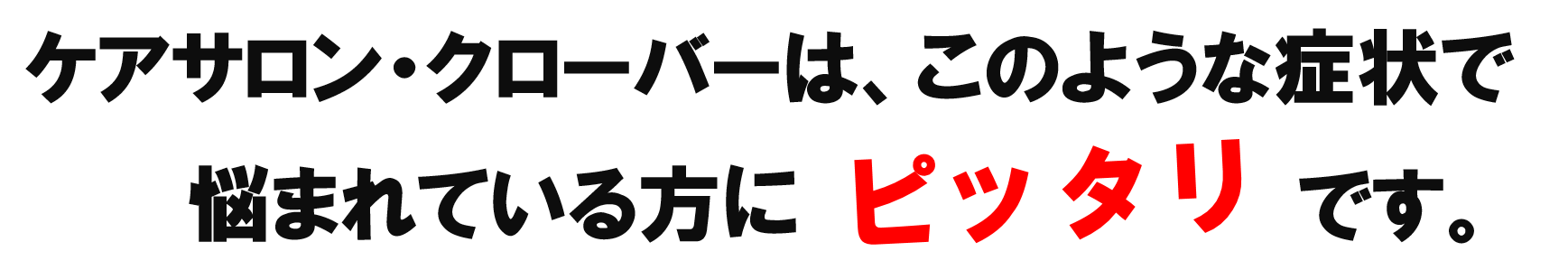 症状文字.png