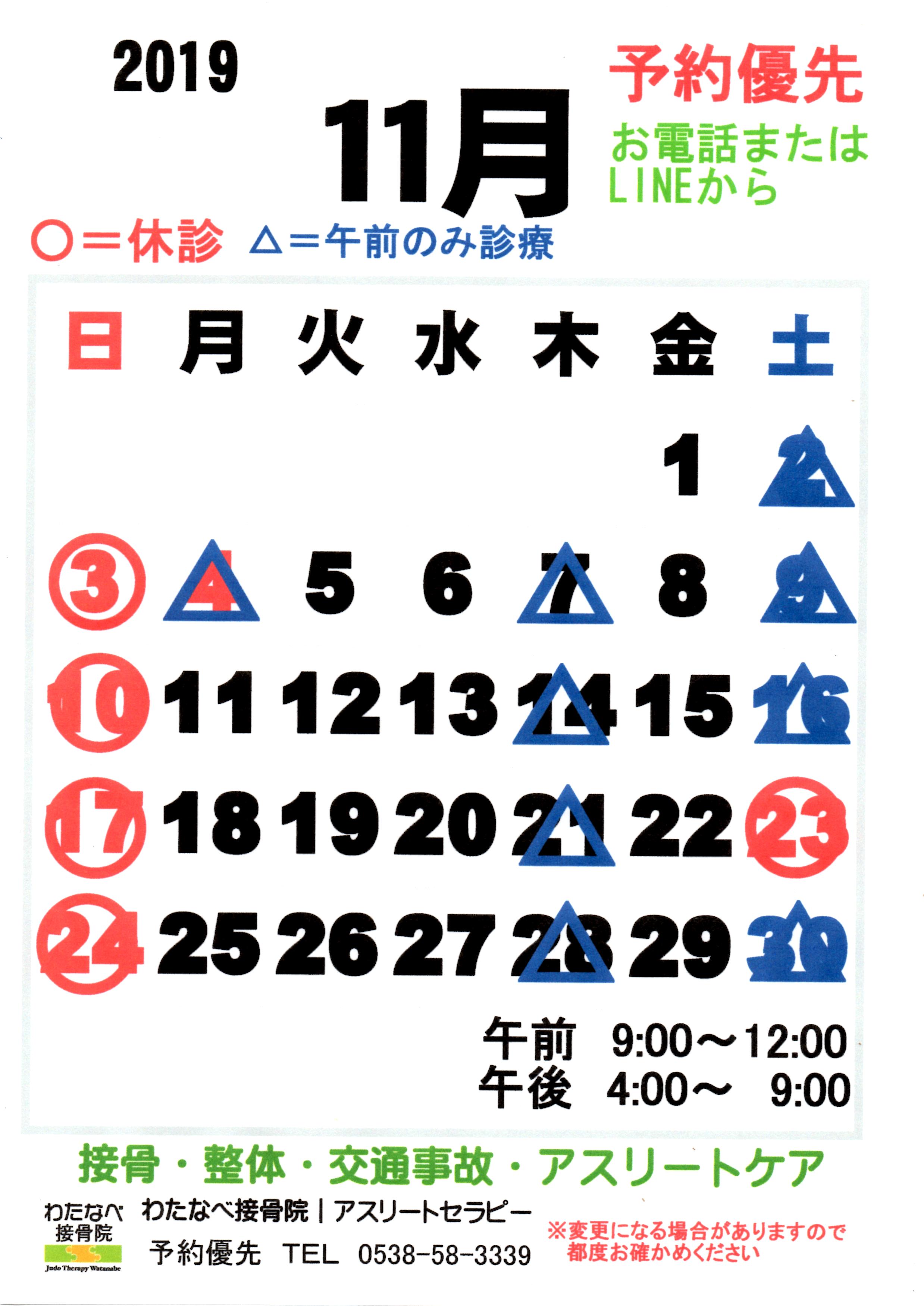 【お知らせ】11月のご案内