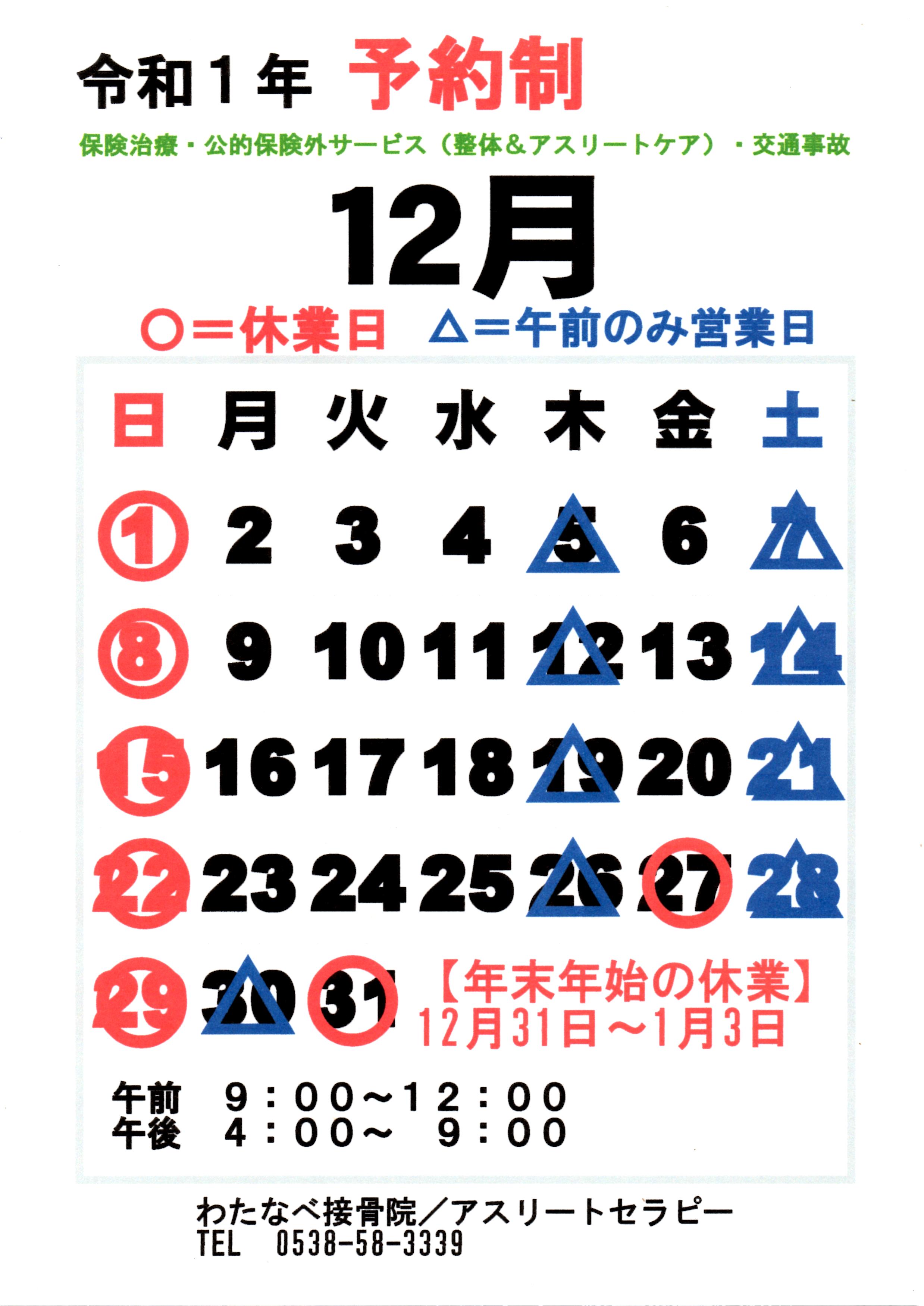 【お知らせ】12月のご案内