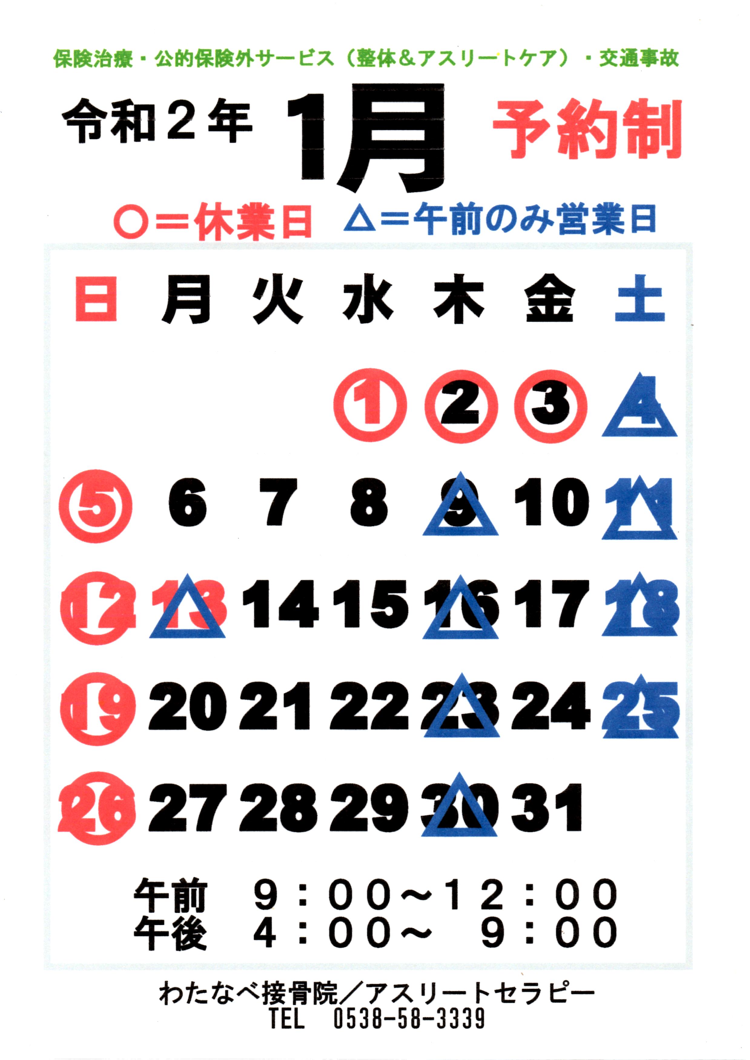 【お知らせ】１月のご案内