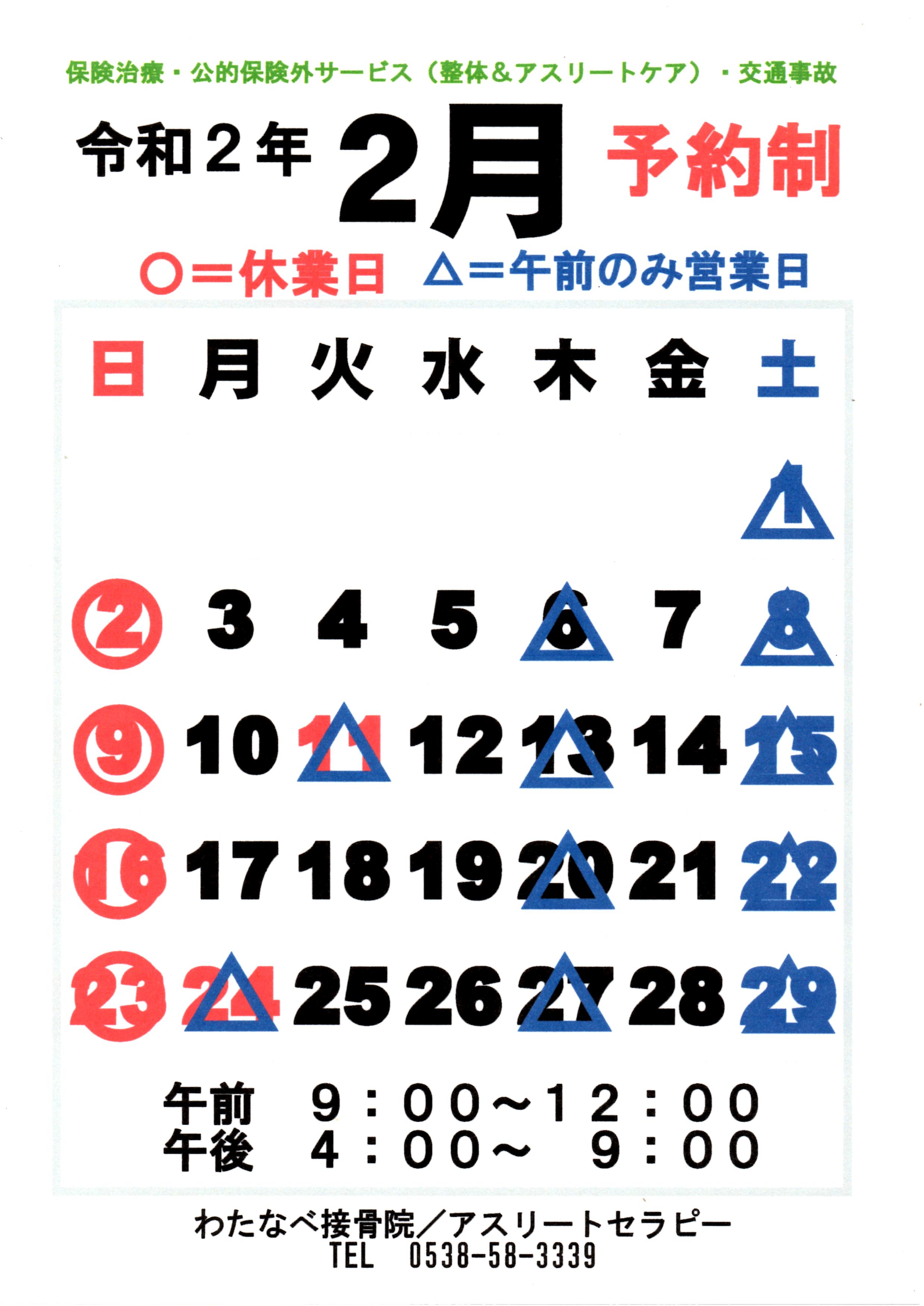 【お知らせ】２月のご案内