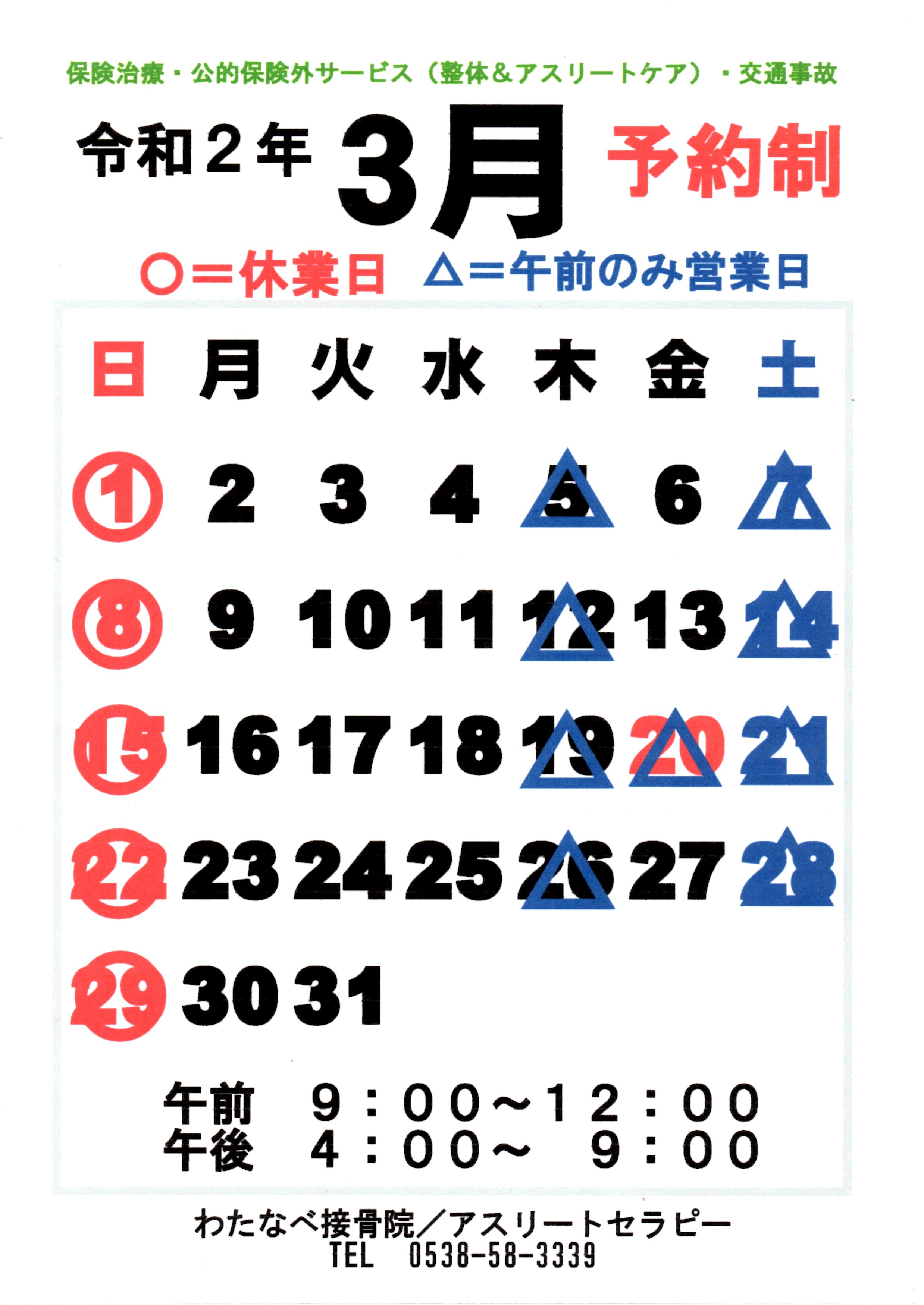 【お知らせ】３月のご案内