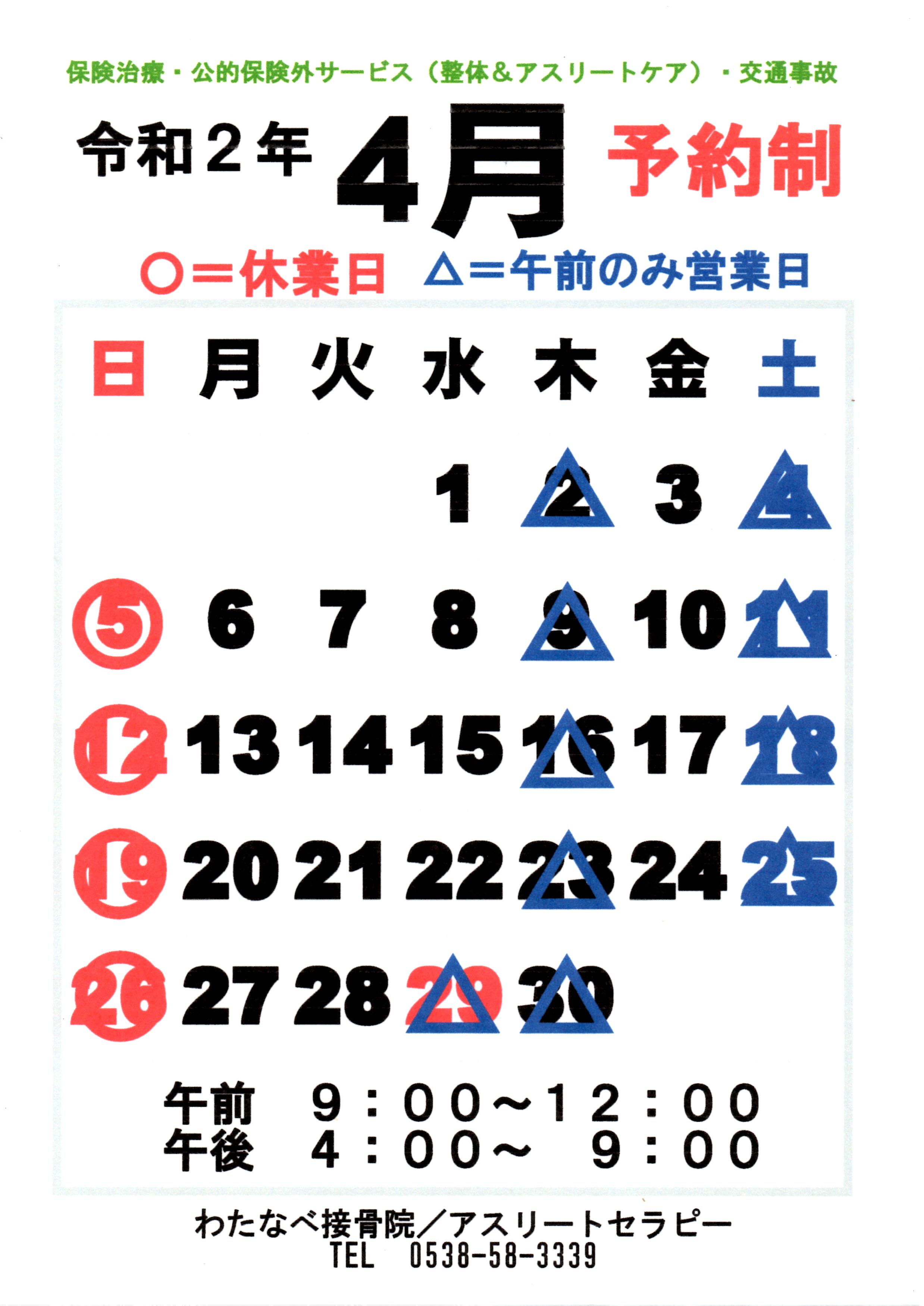 【お知らせ】4月のご案内