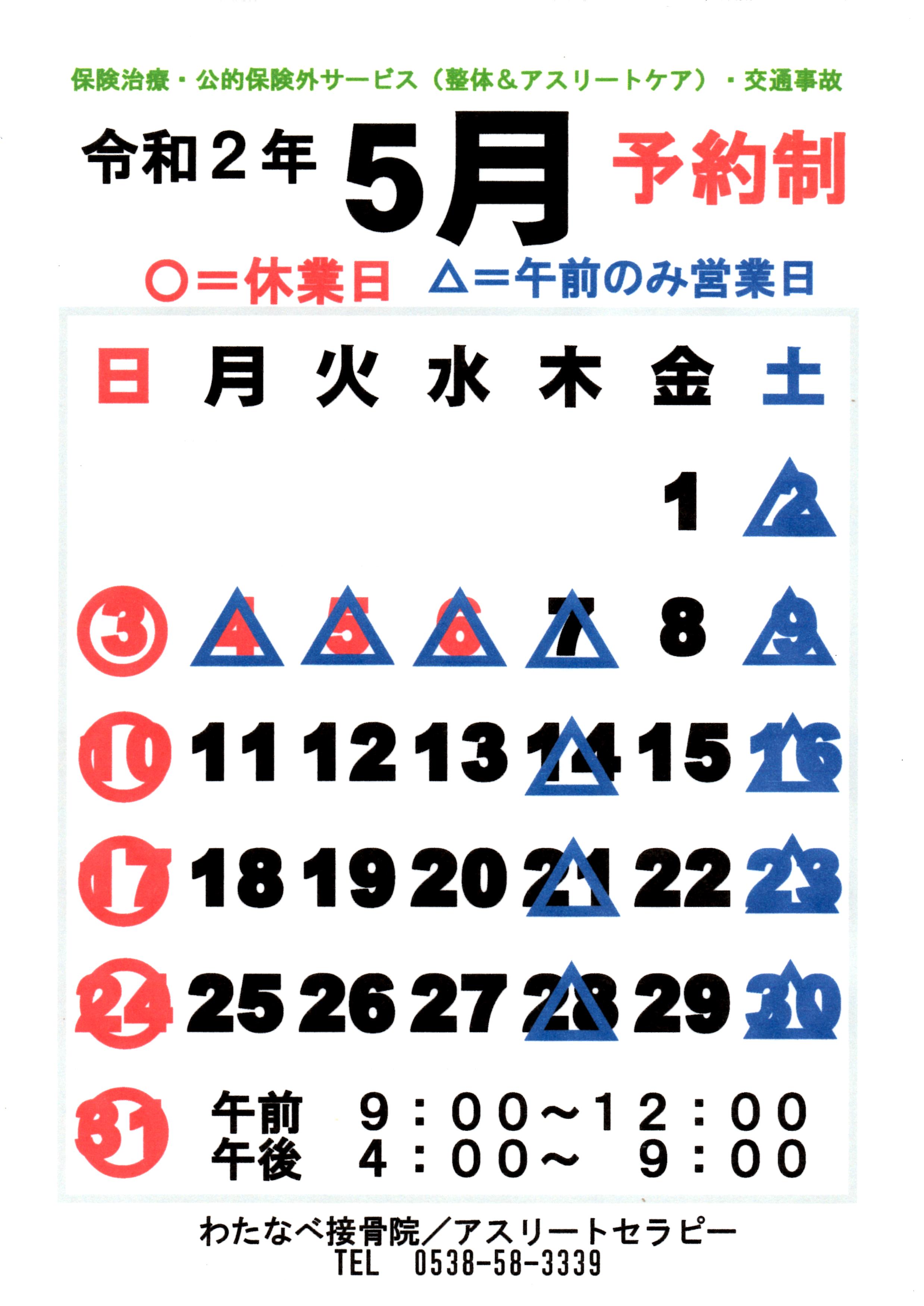 【お知らせ】５月のご案内