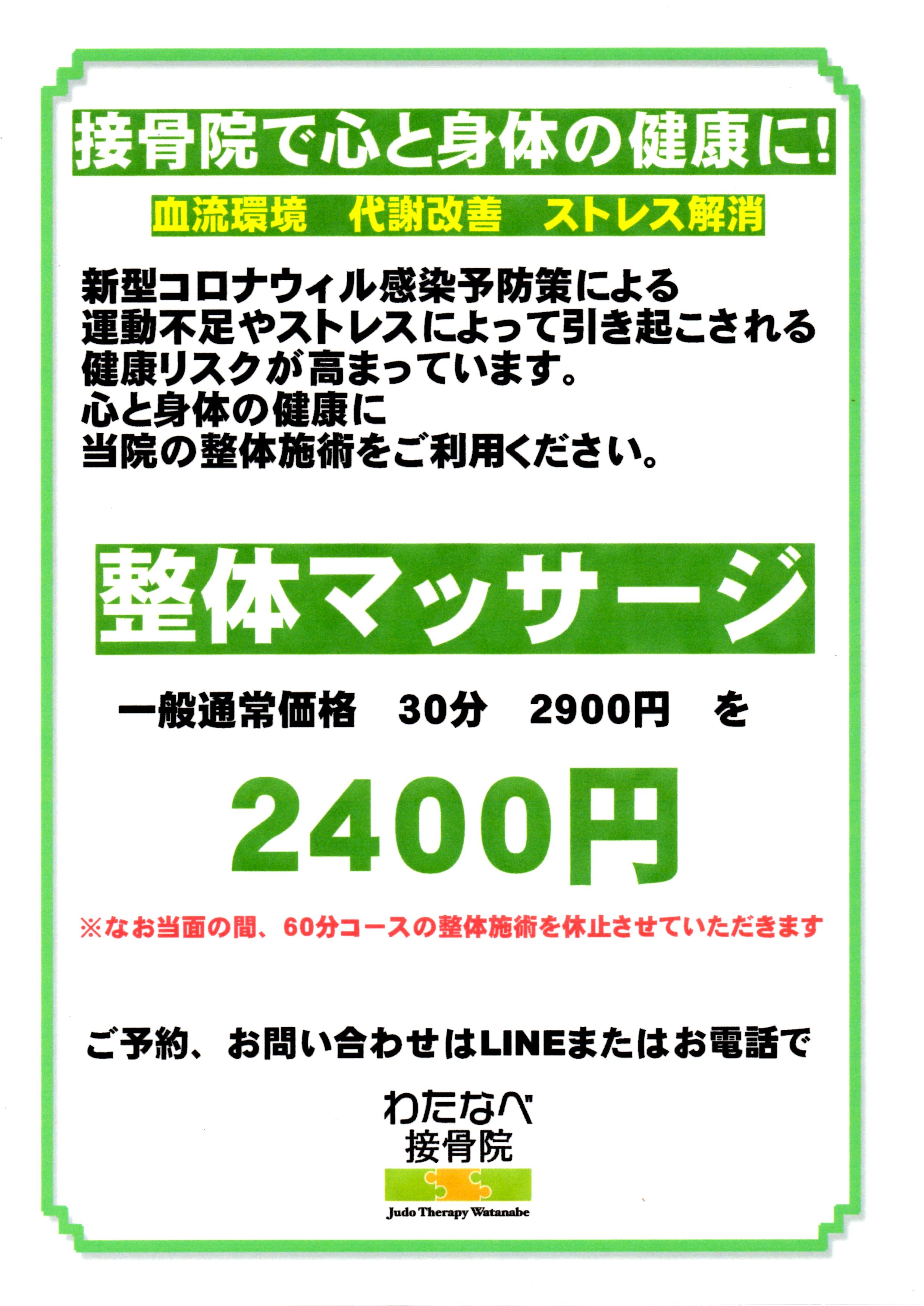 【お知らせ】心と身体の健康に