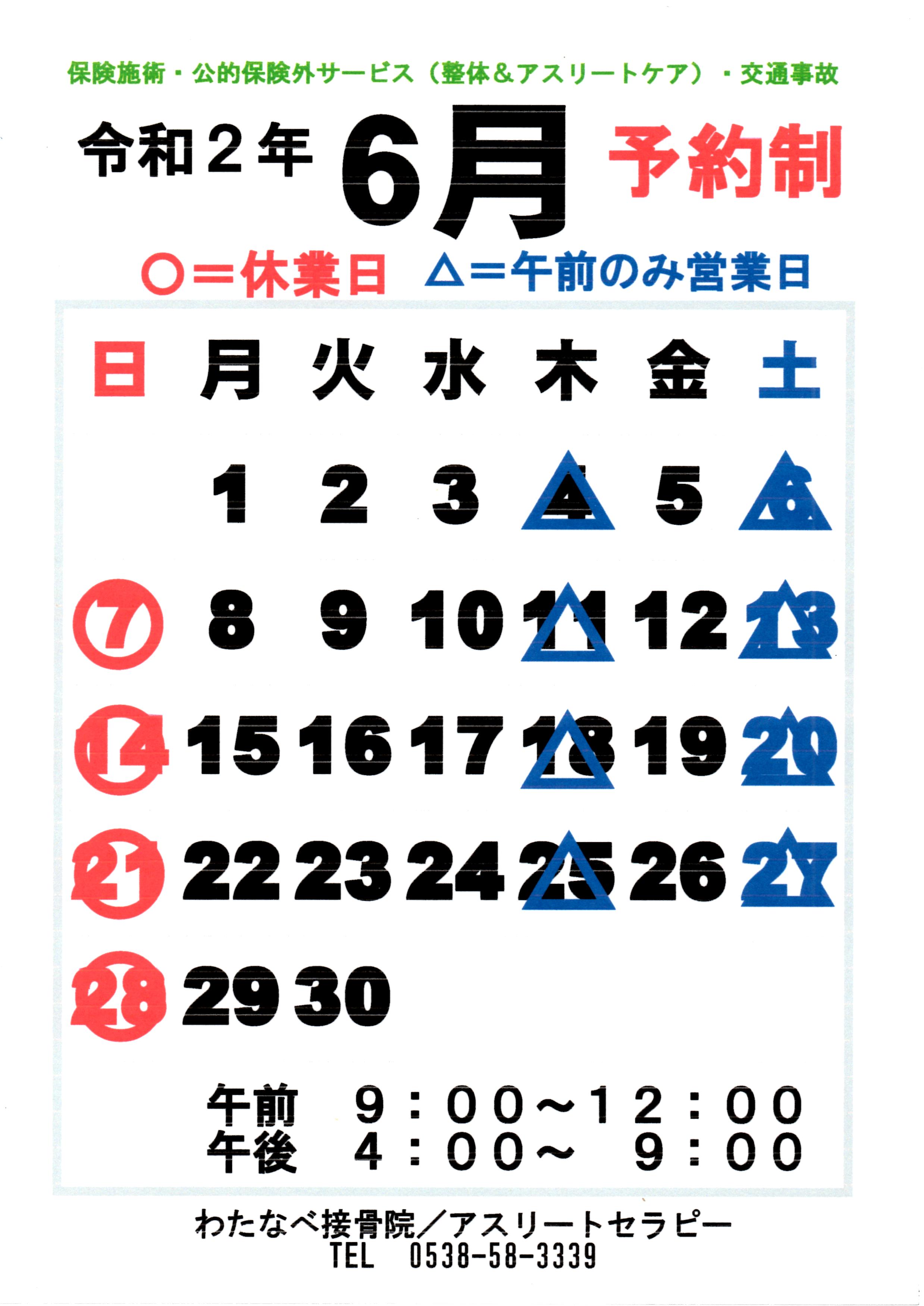 【お知らせ】６月のご案内