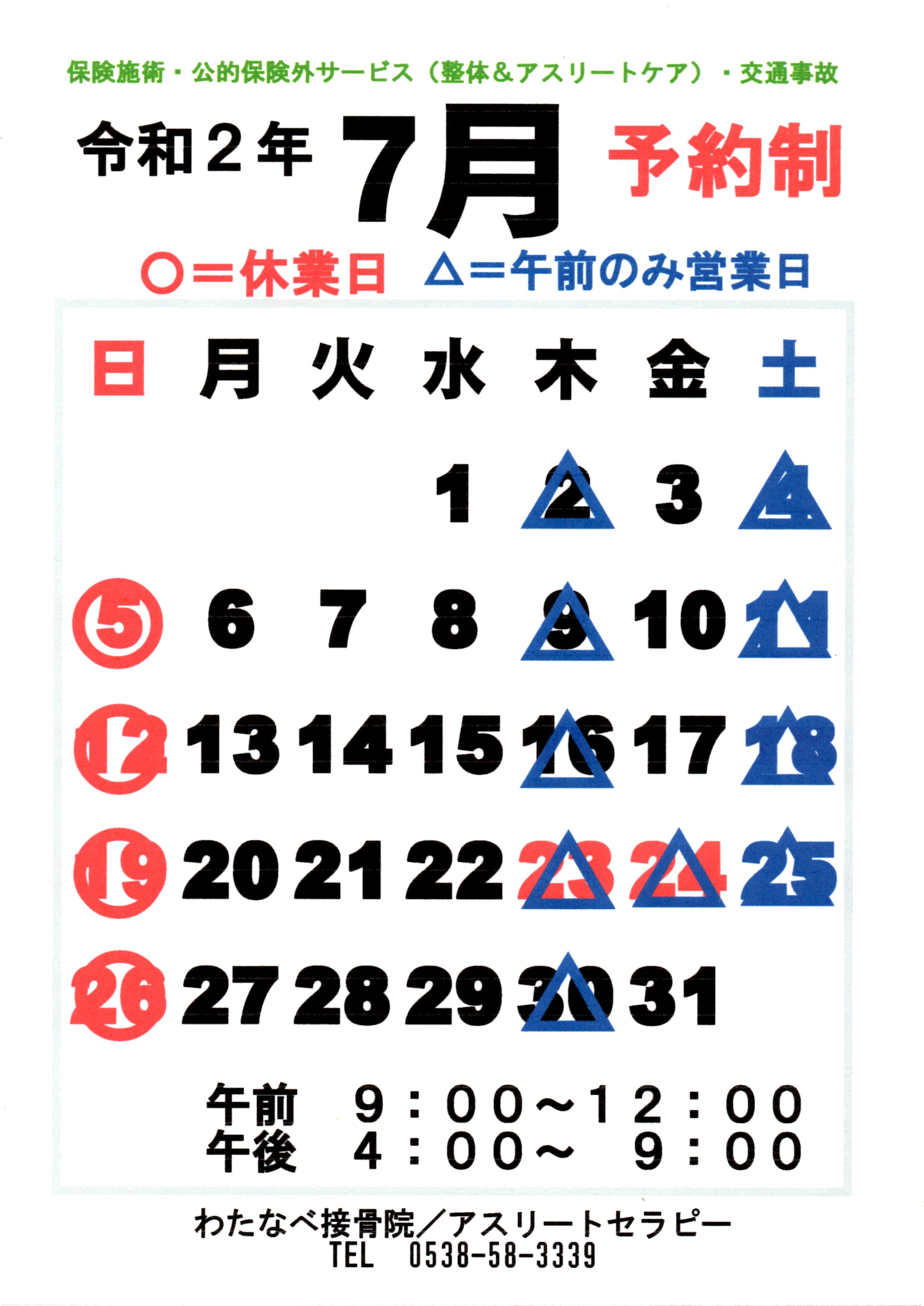 【お知らせ】７月のご案内