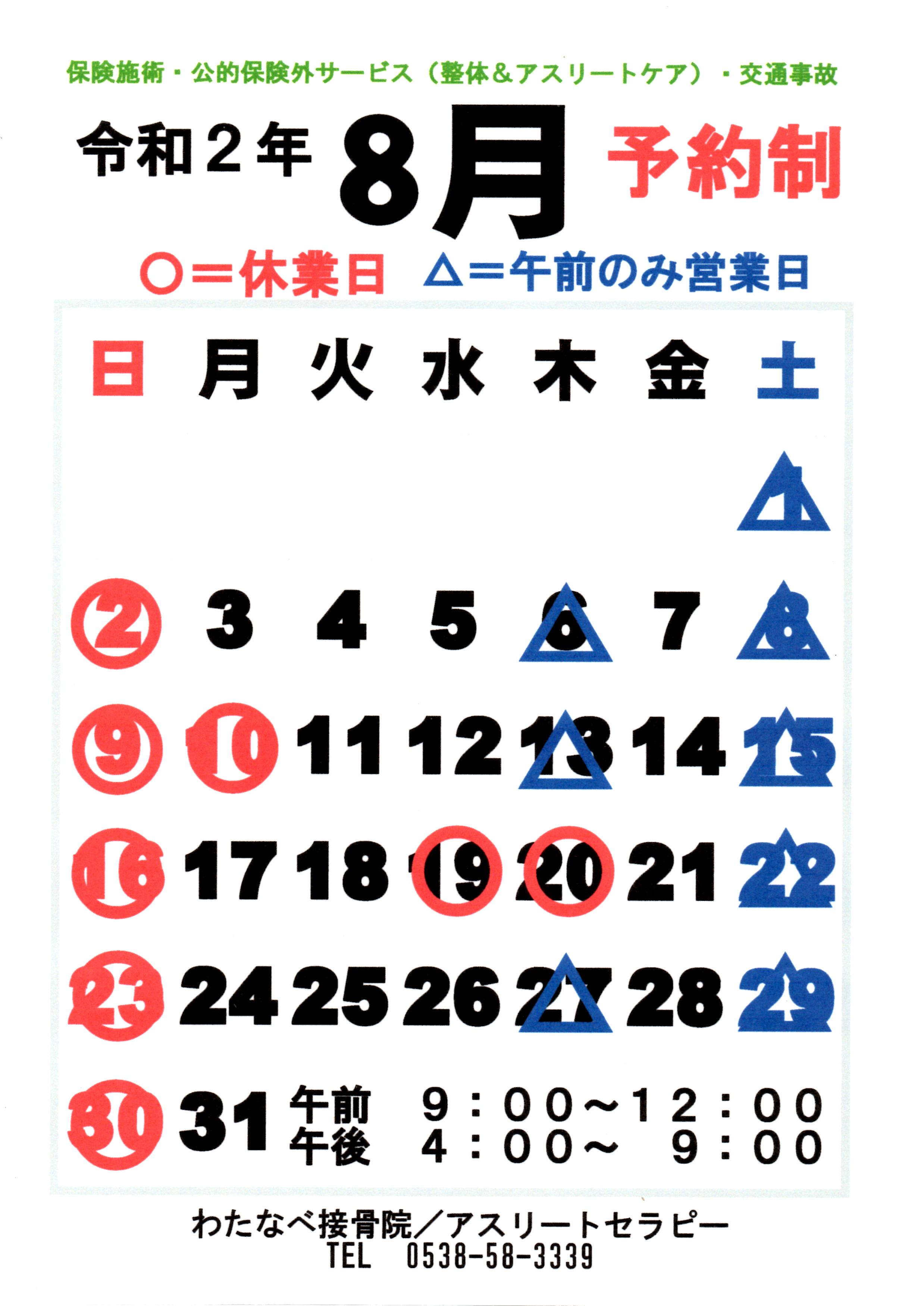 【お知らせ】８月のご案内