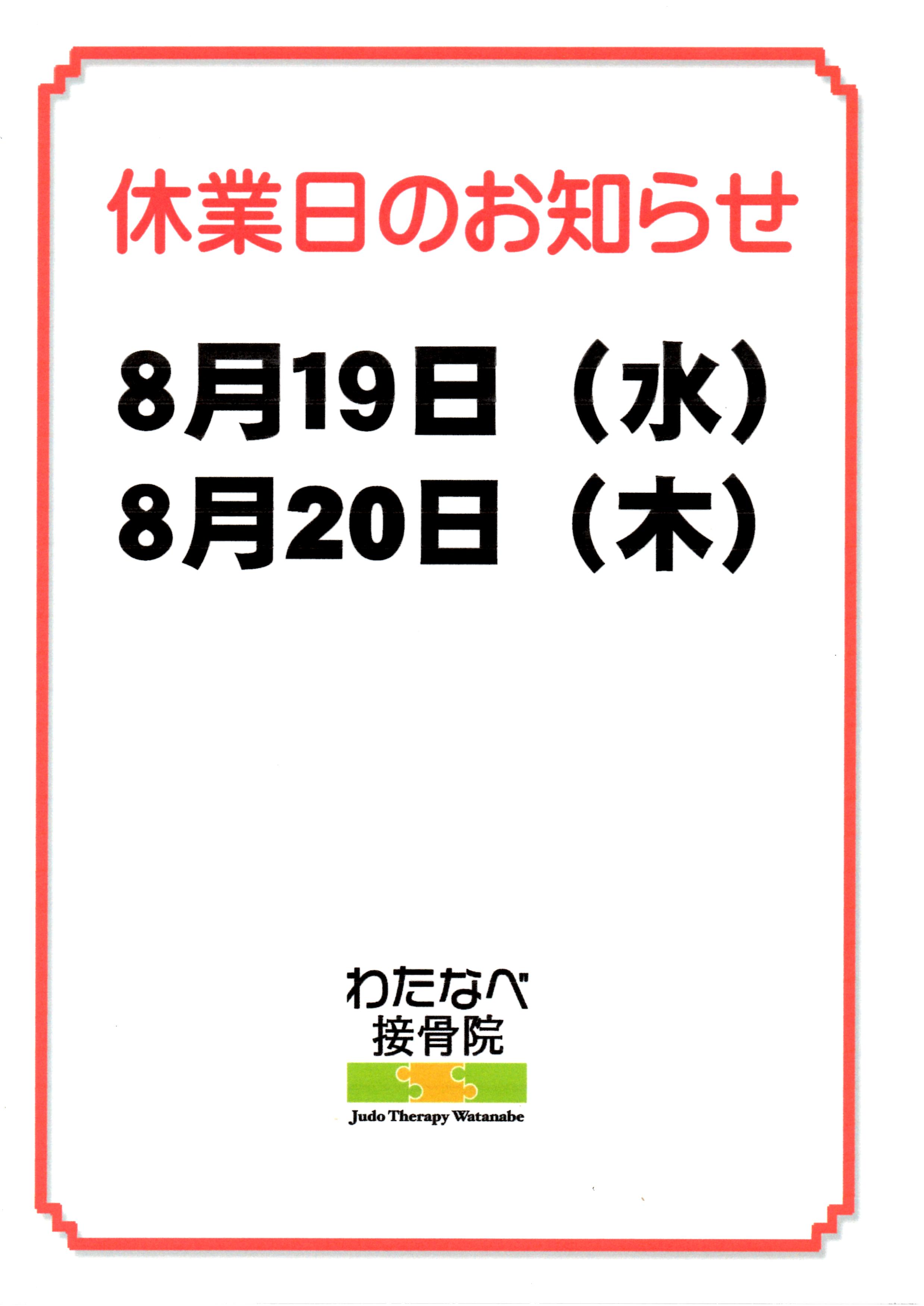 【お知らせ】休業日