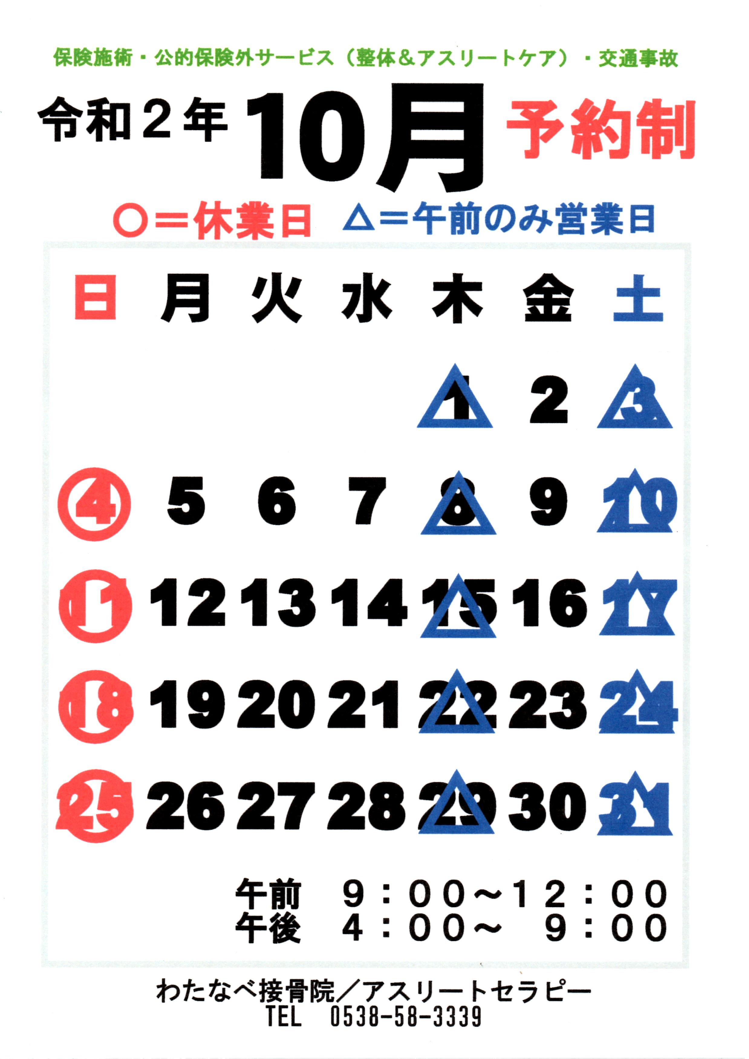 【お知らせ】10月のご案内