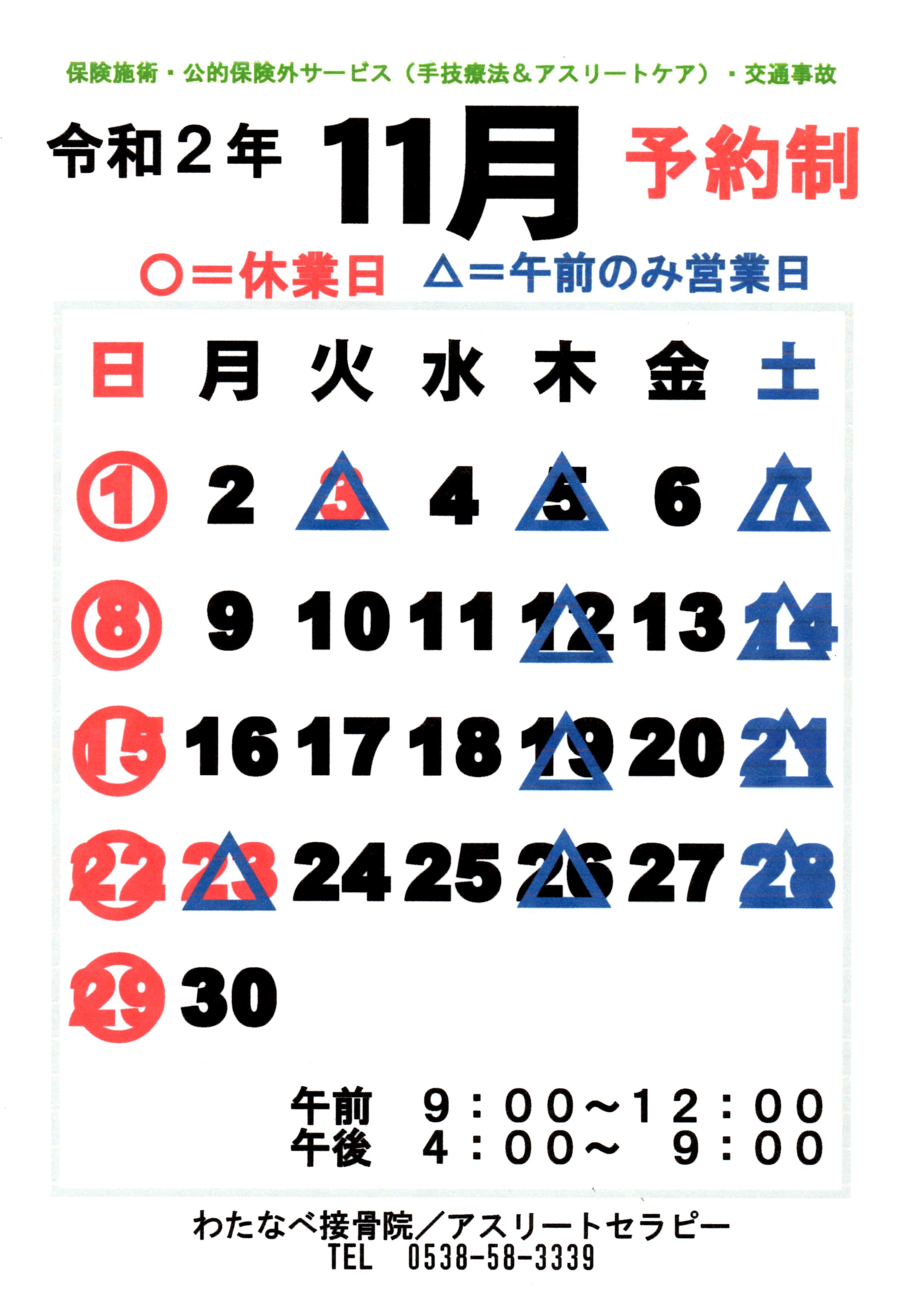 【お知らせ】11月のご案内