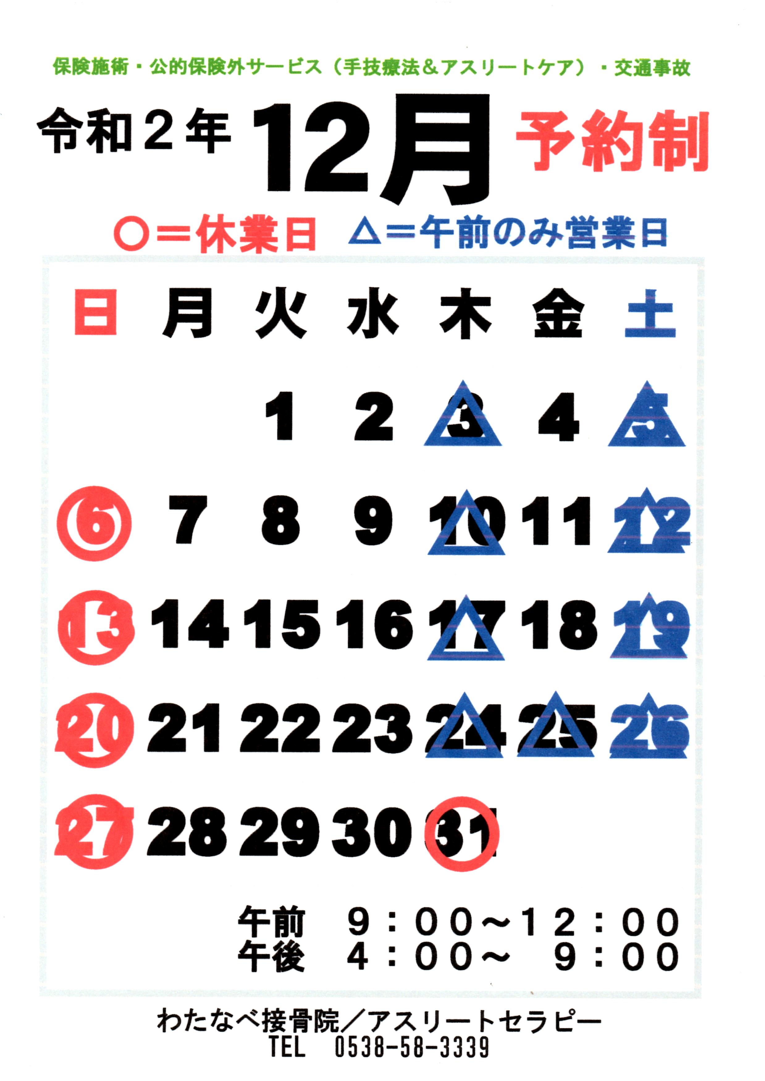 【お知らせ】12月のご案内