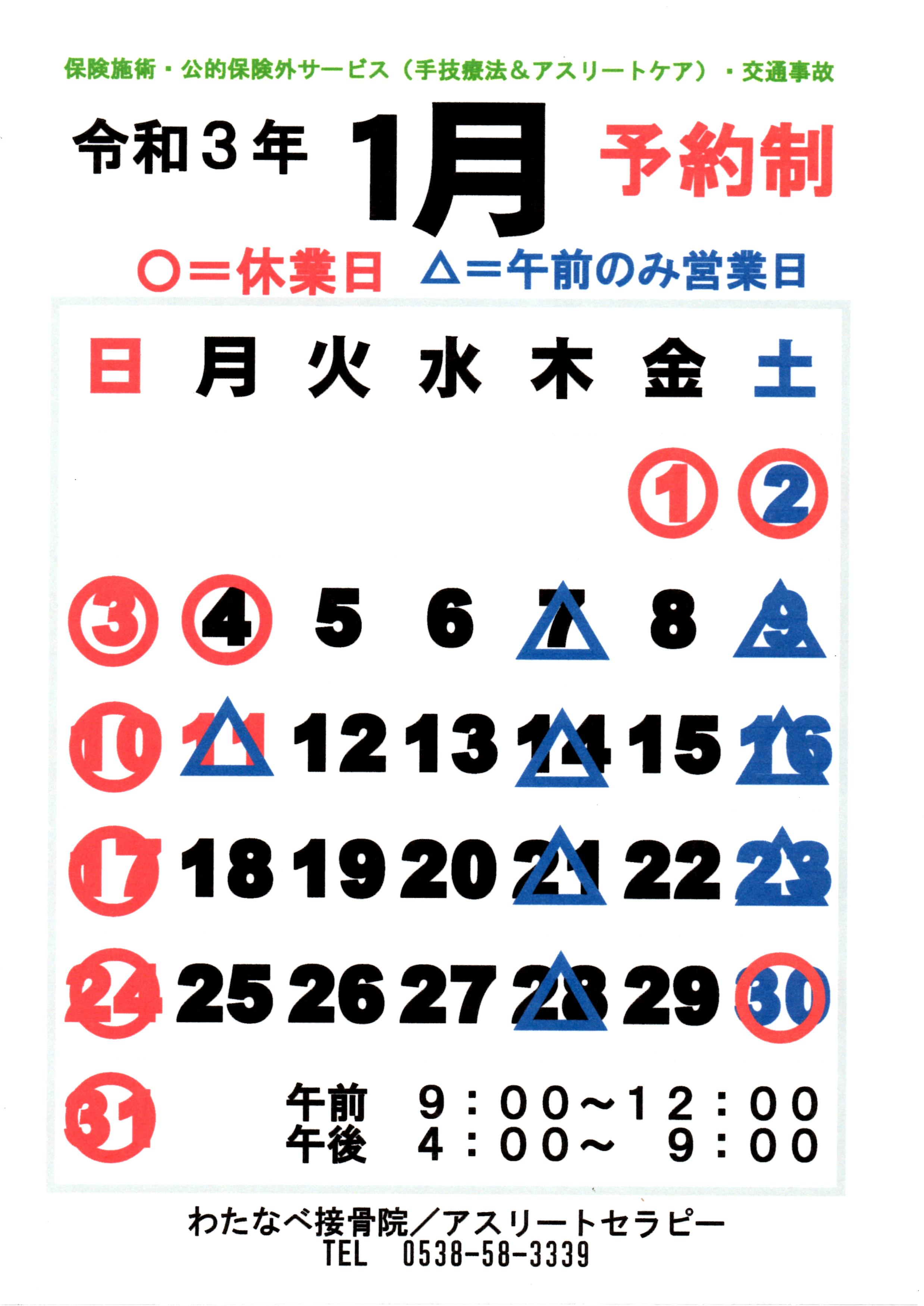 【お知らせ】1月のお知らせ