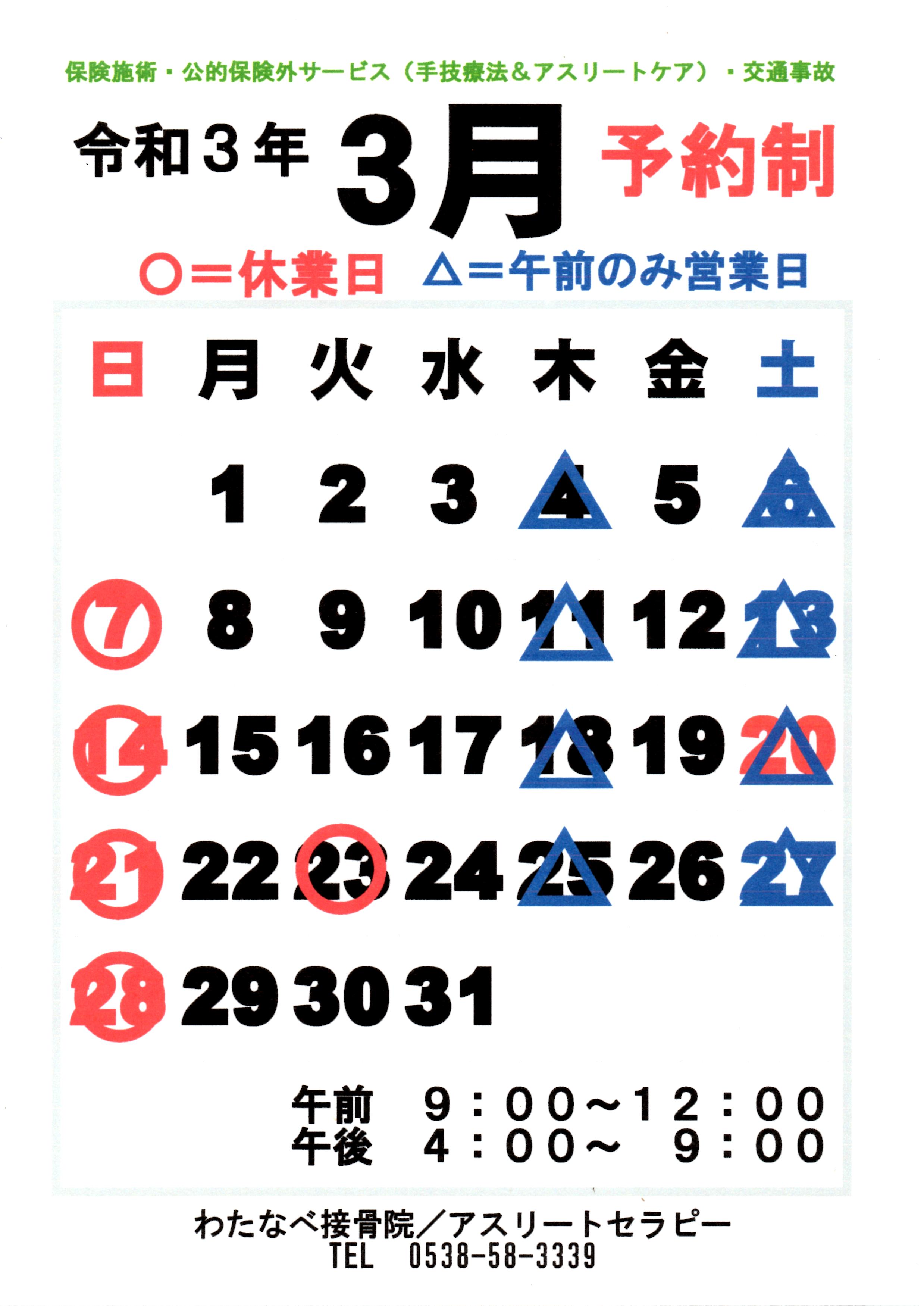 【お知らせ】3月のご案内