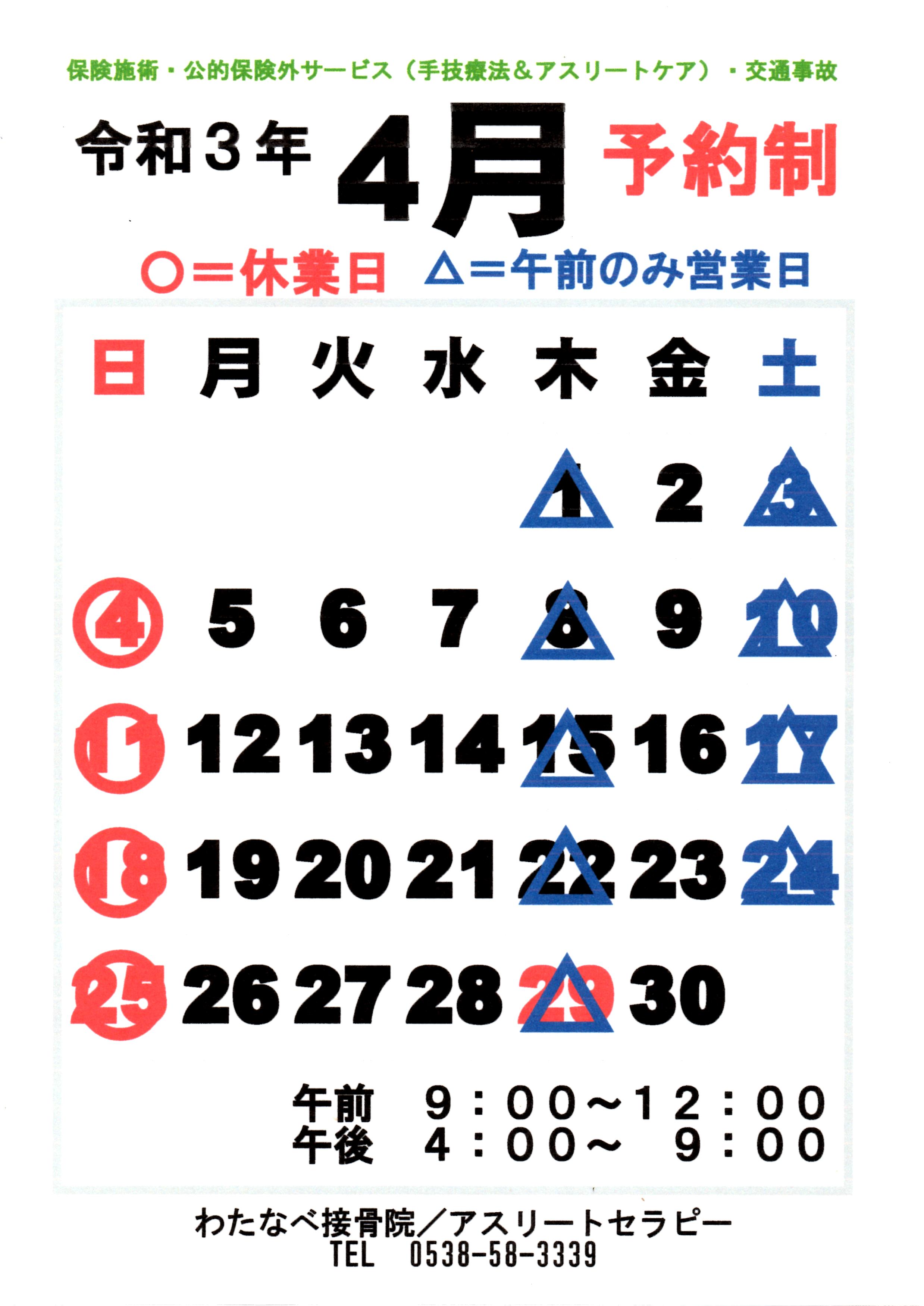 【お知らせ】4月のご案内