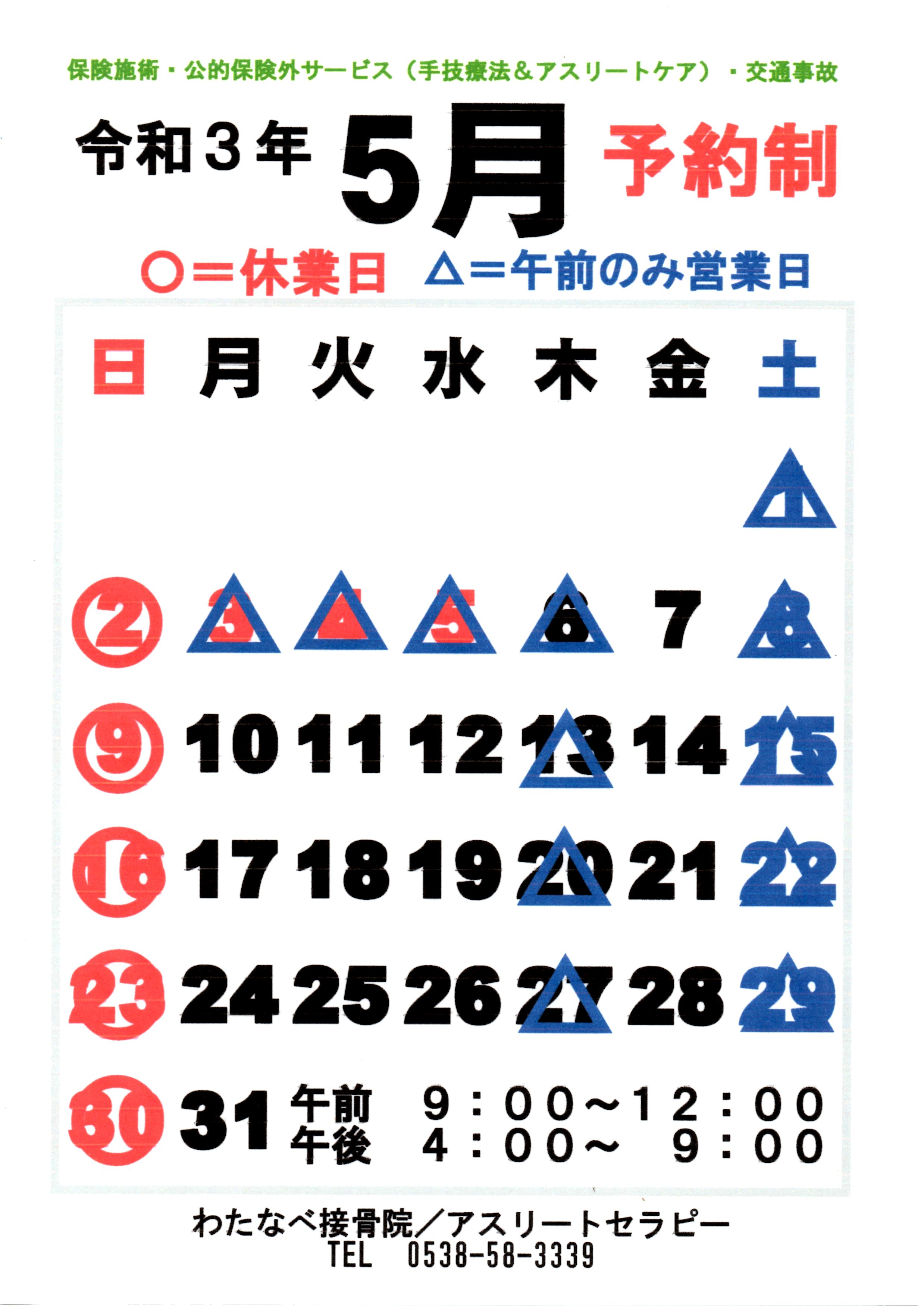 【お知らせ】5月のご案内