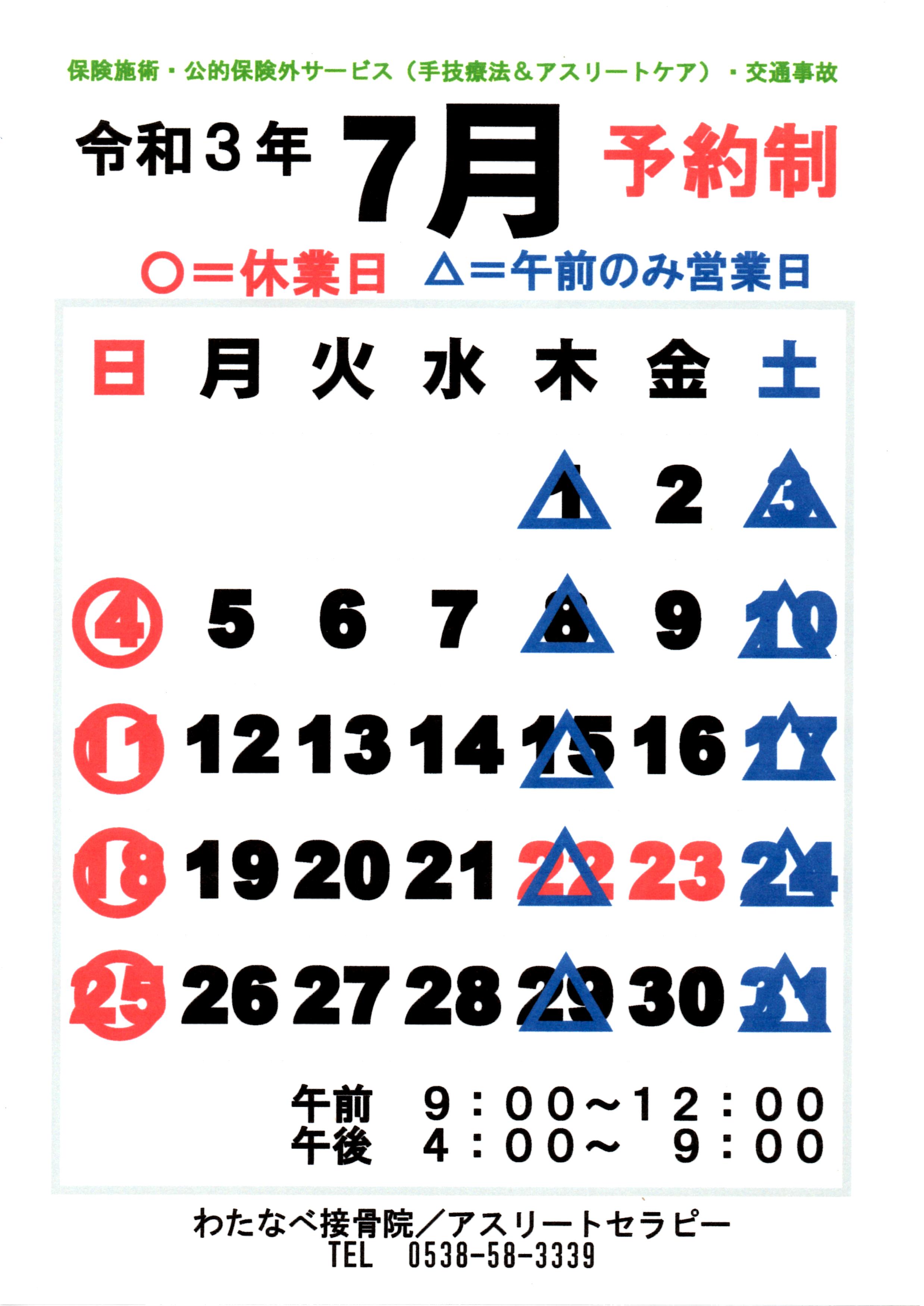 【お知らせ】7月のご案内