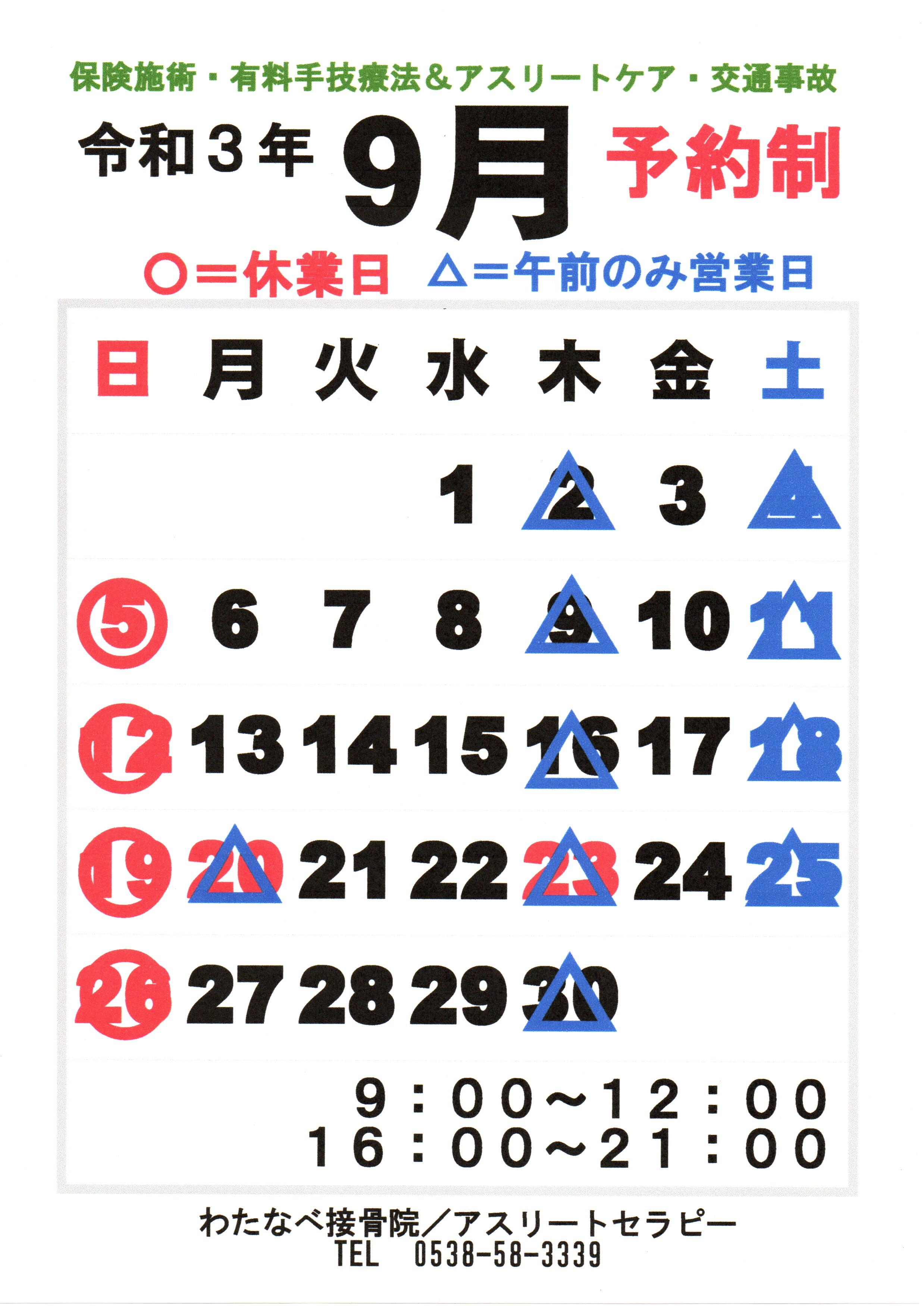 【お知らせ】9月のご案内