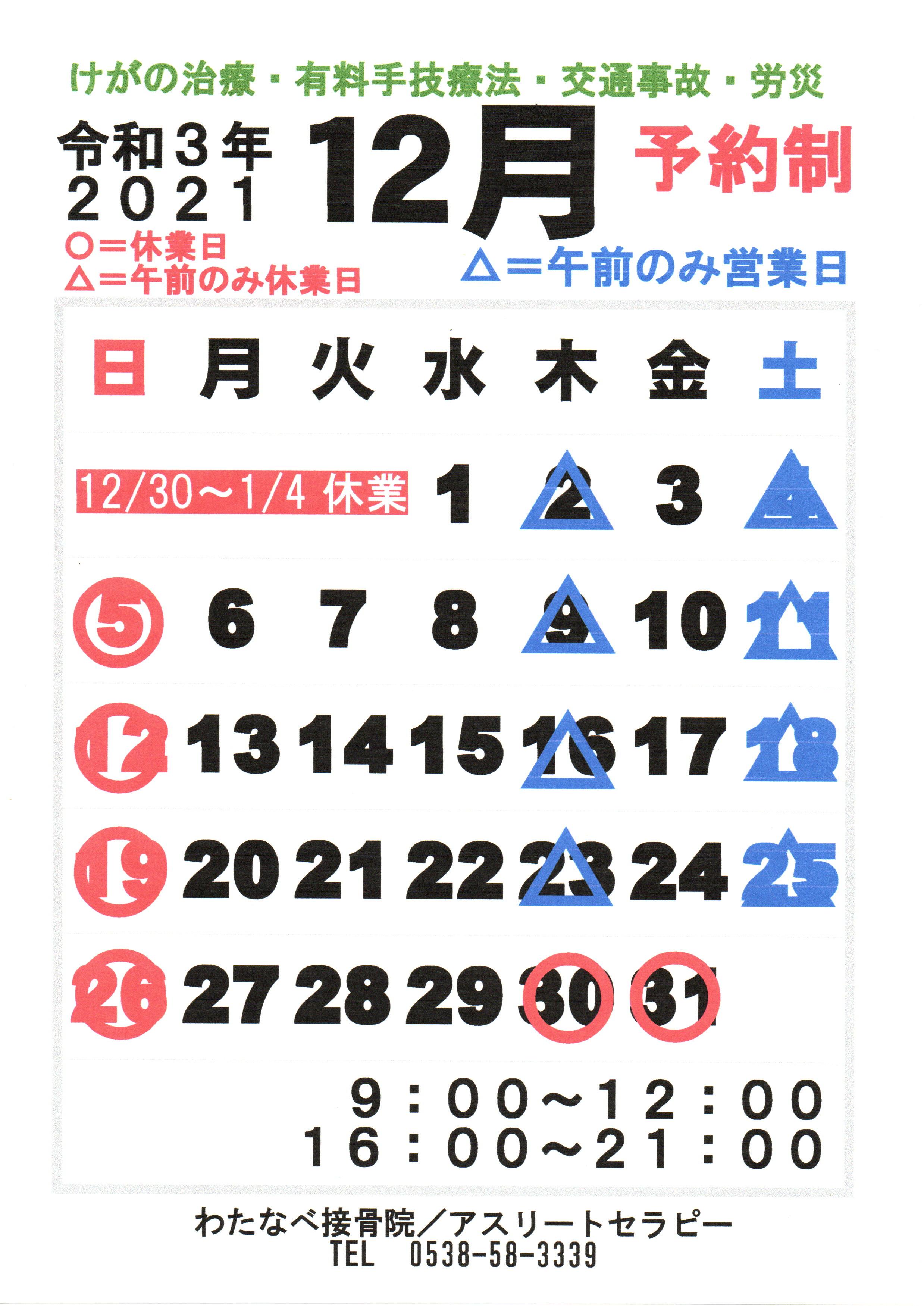 【お知らせ】12月のご案内