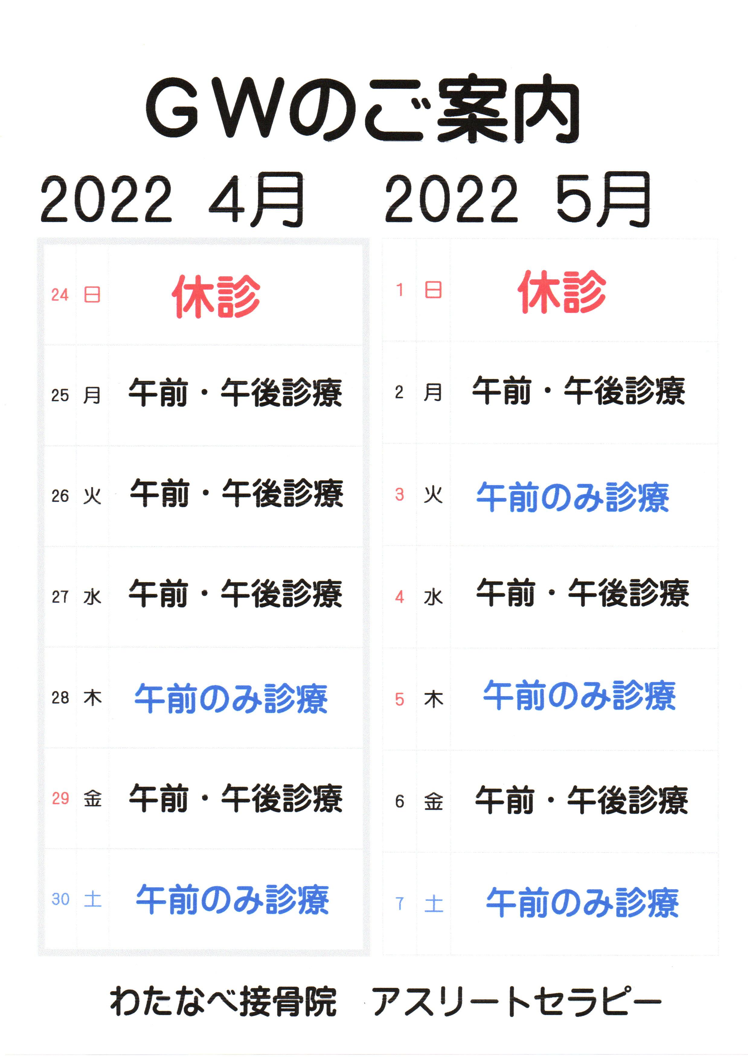 【お知らせ】GWのご案内