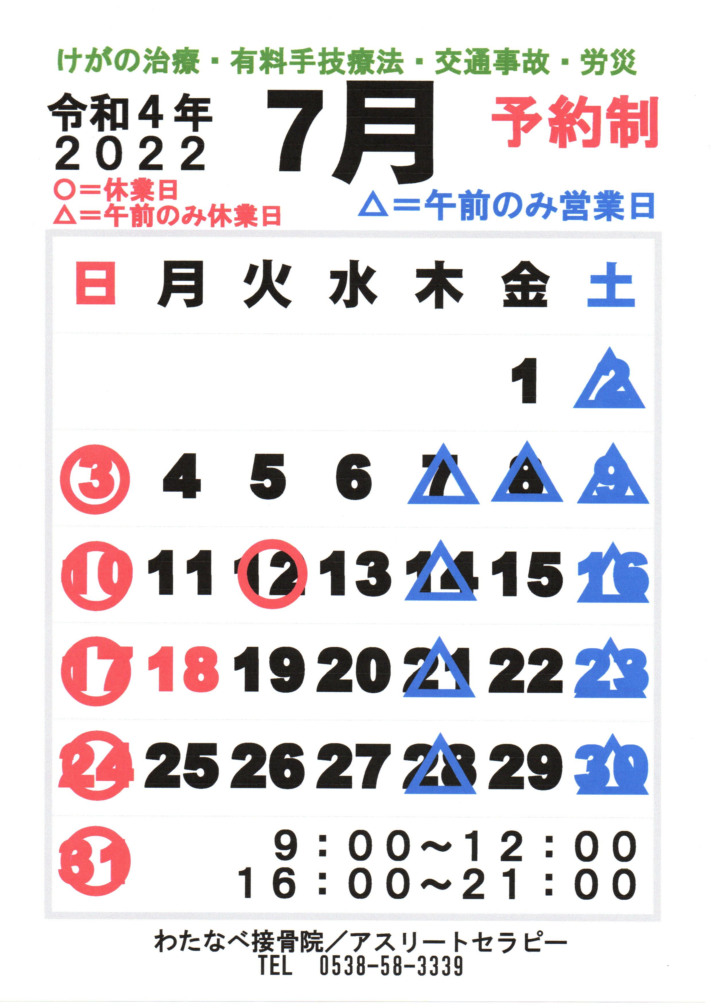 【7月のご案内】