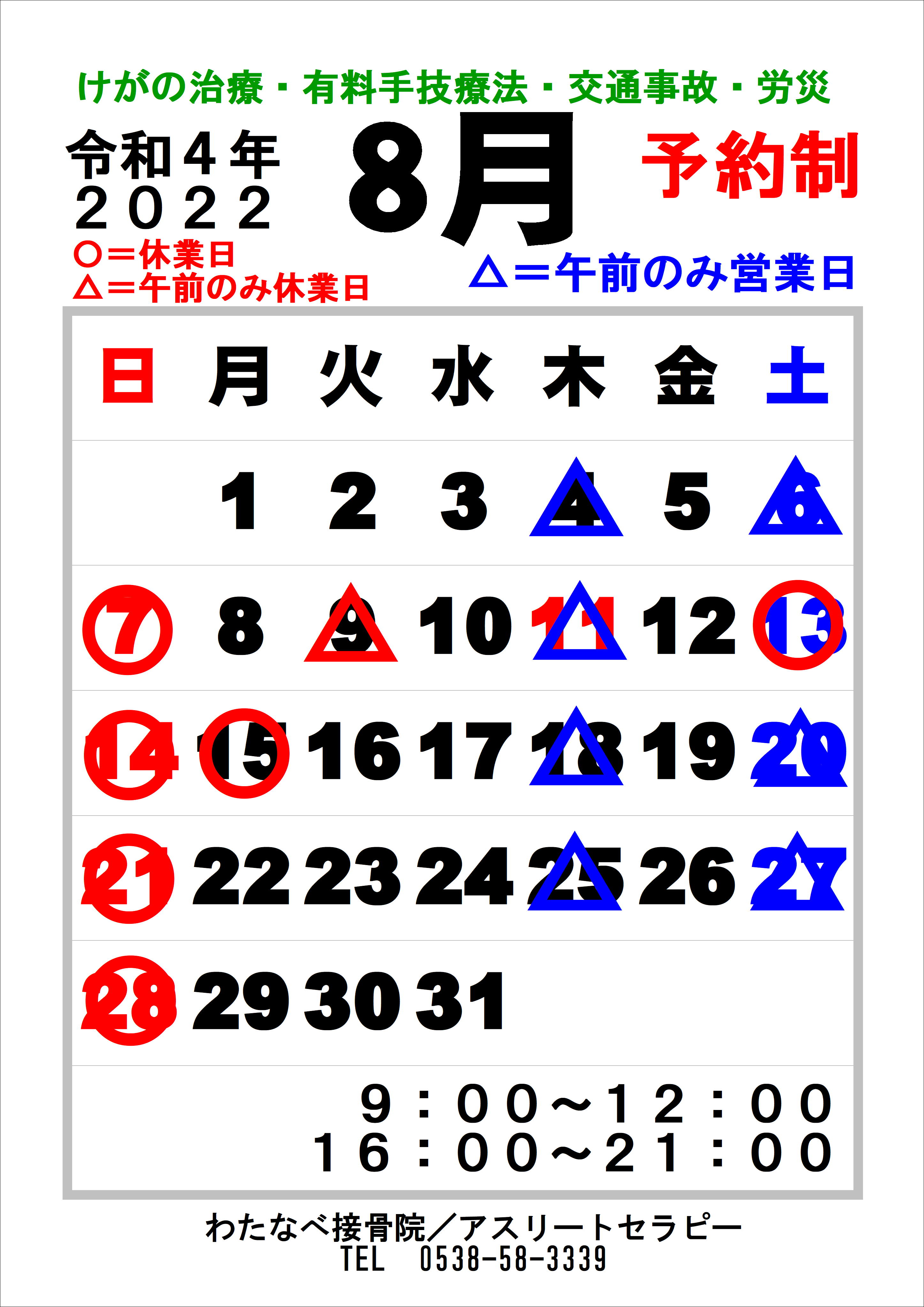 【8月のご案内】