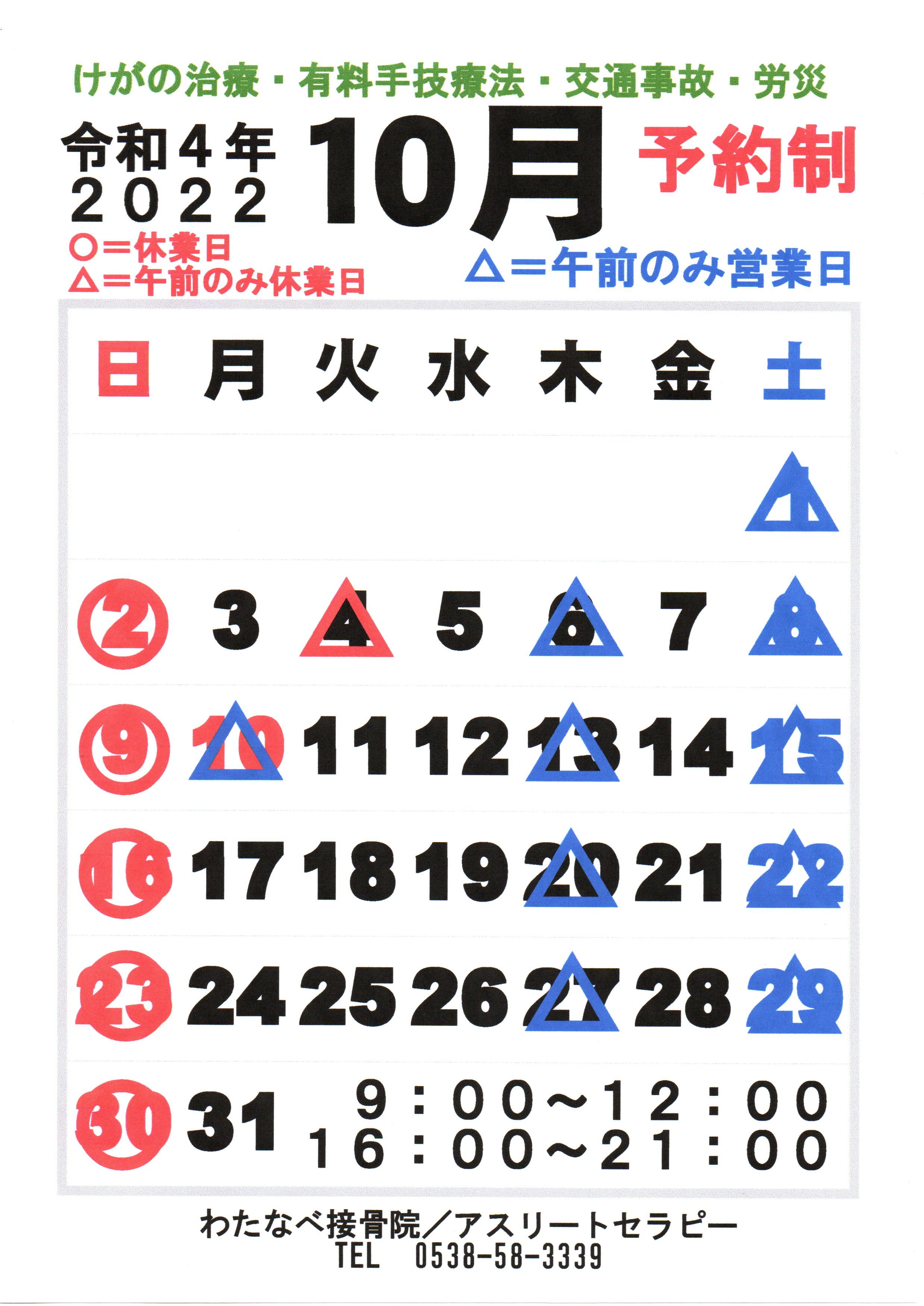 【10月のご案内】