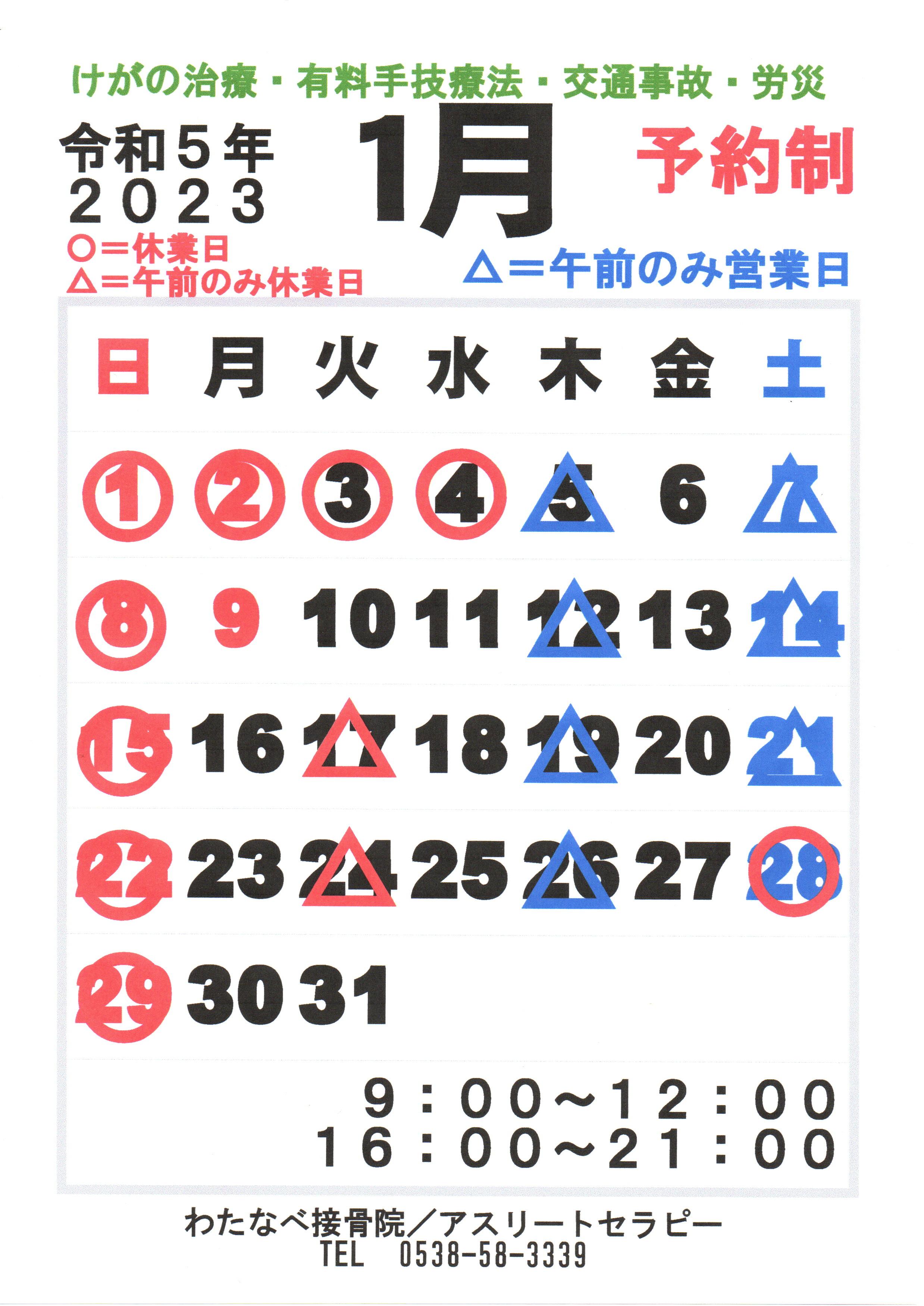 【1月のご案内】