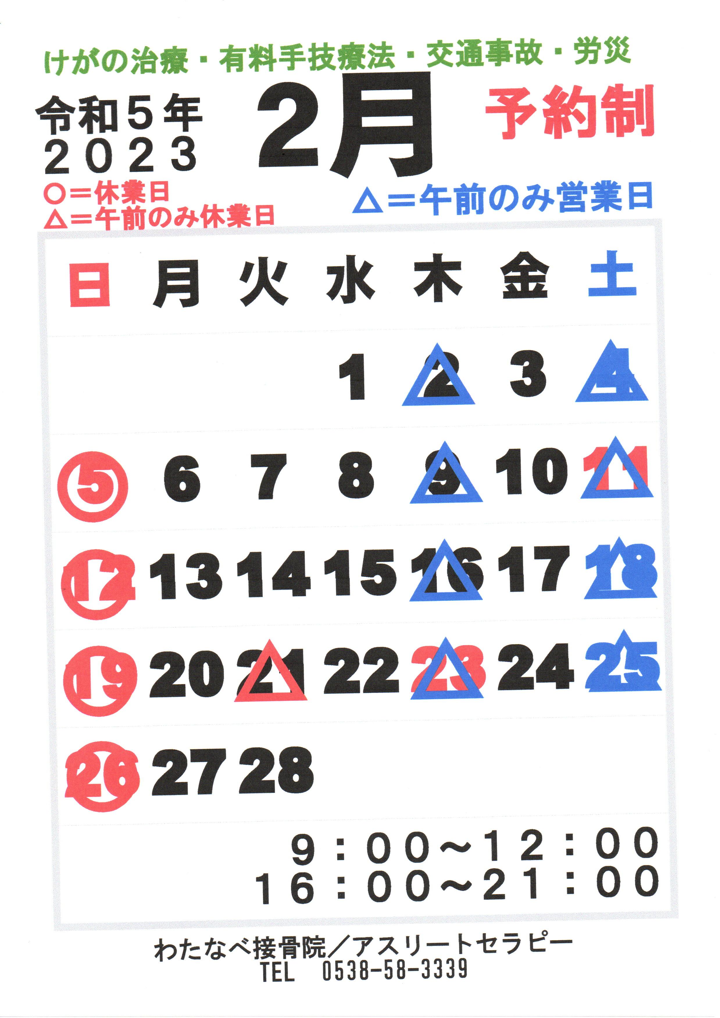 【お知らせ】2月のご案内