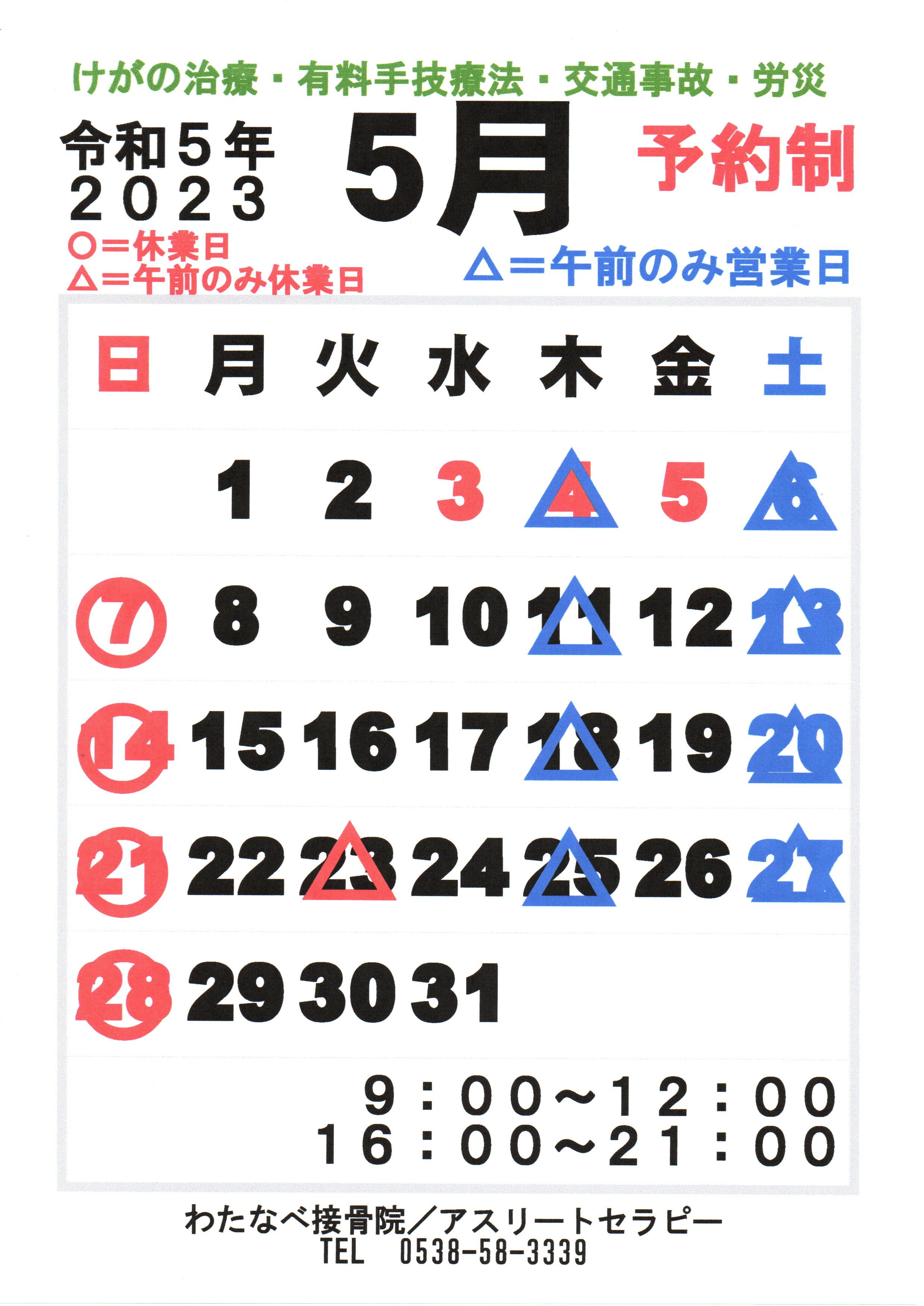 【5月のご案内】