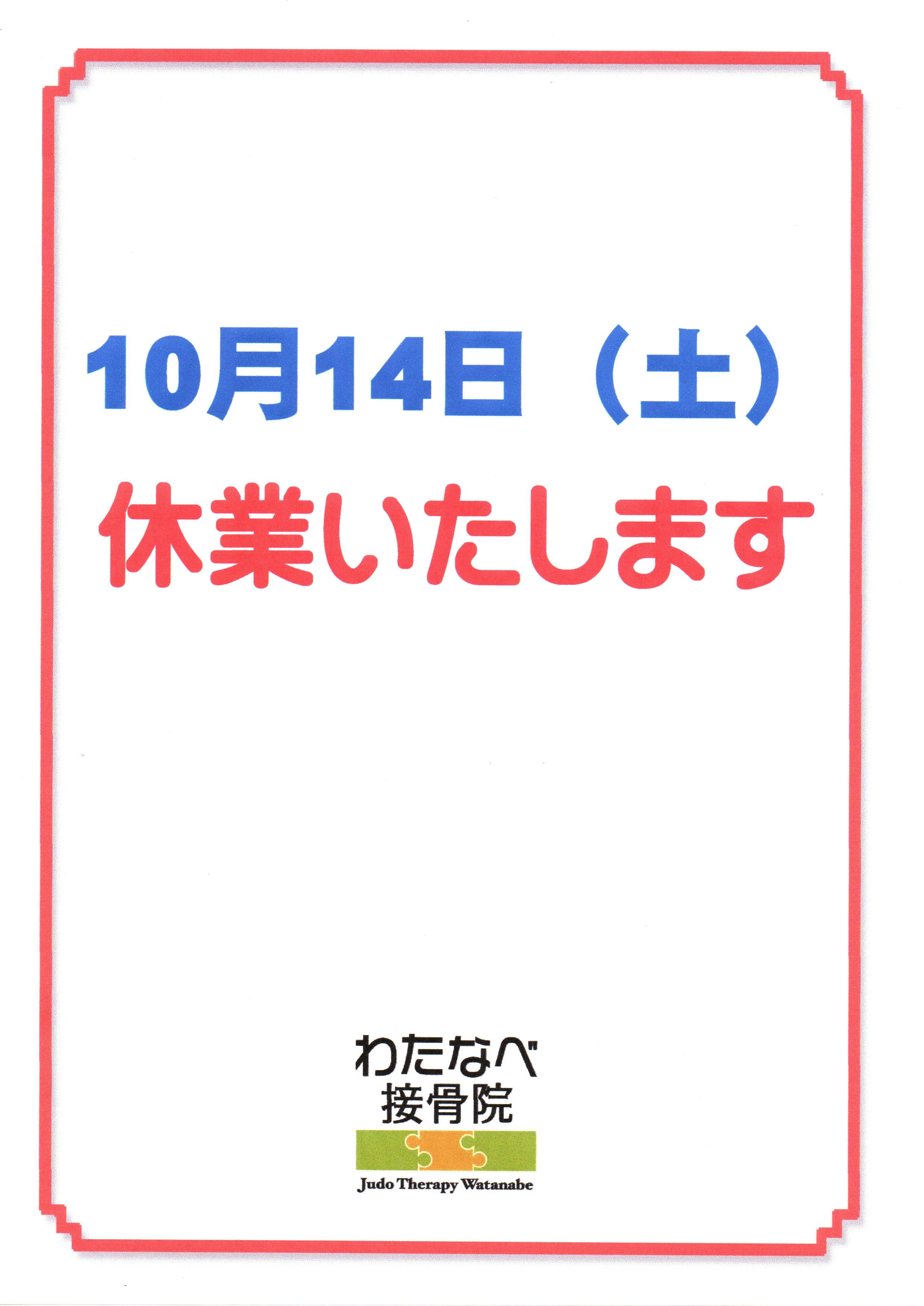 【お知らせ】10月14日