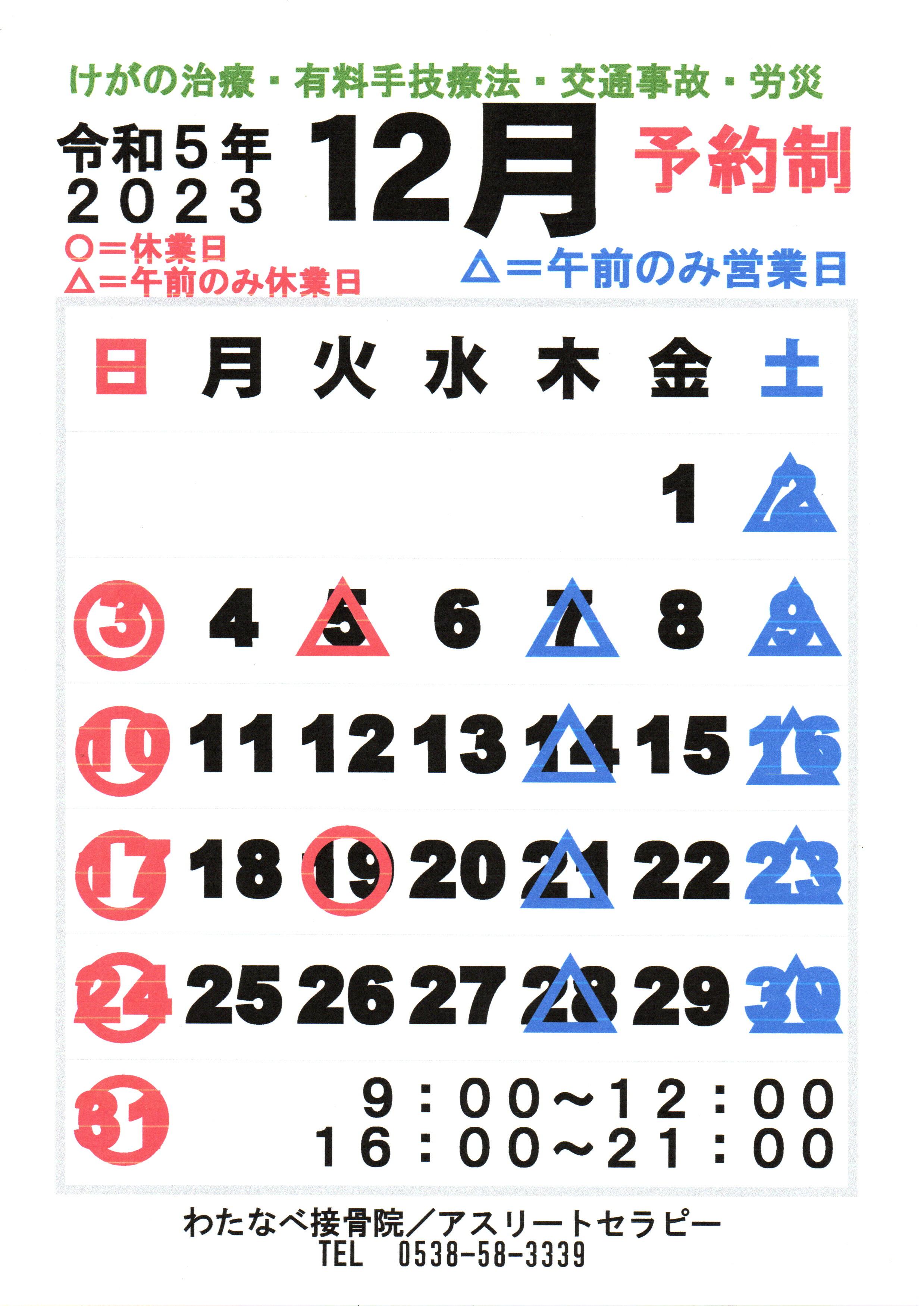 【12月のご案内】