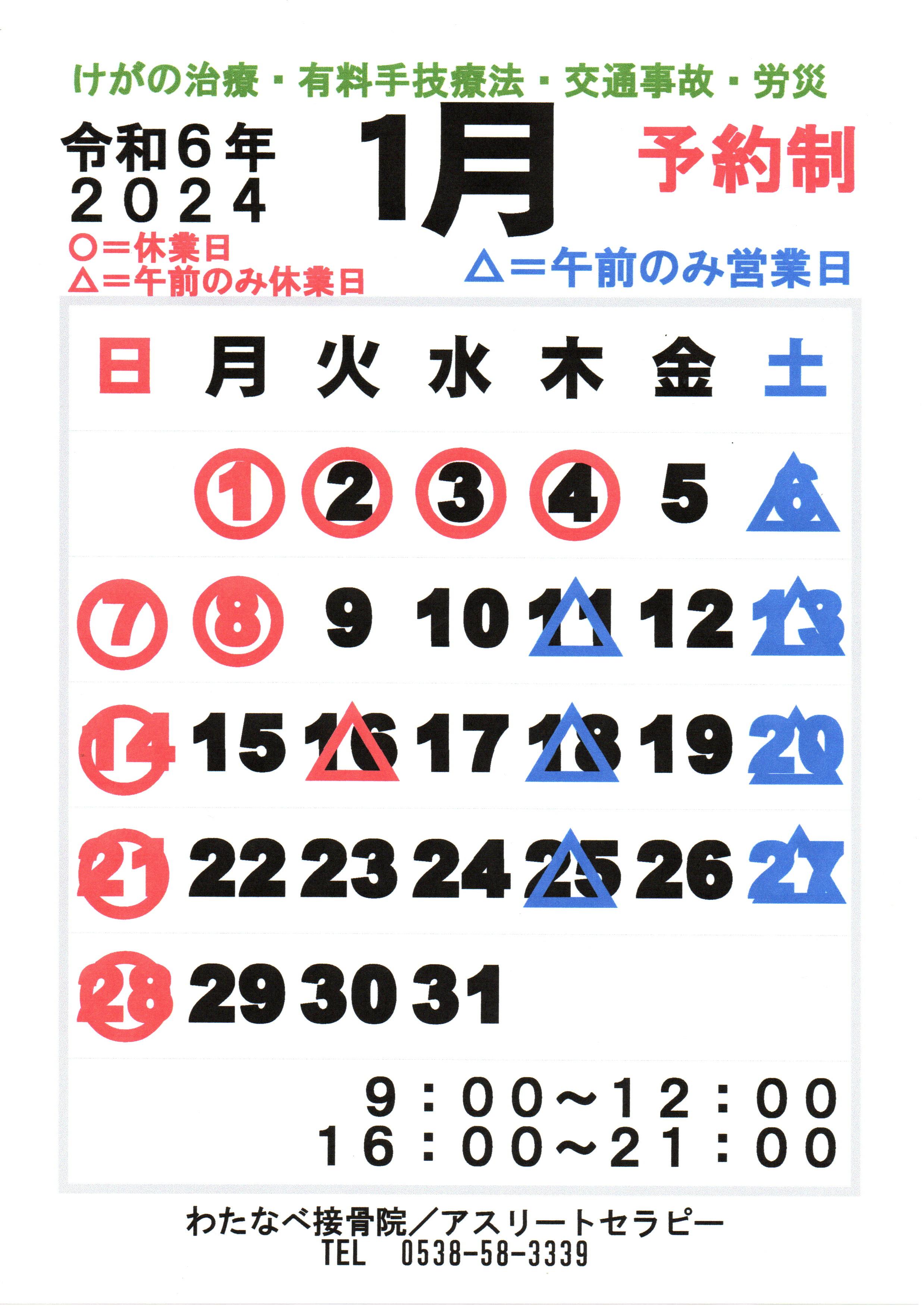 【1月のご案内】