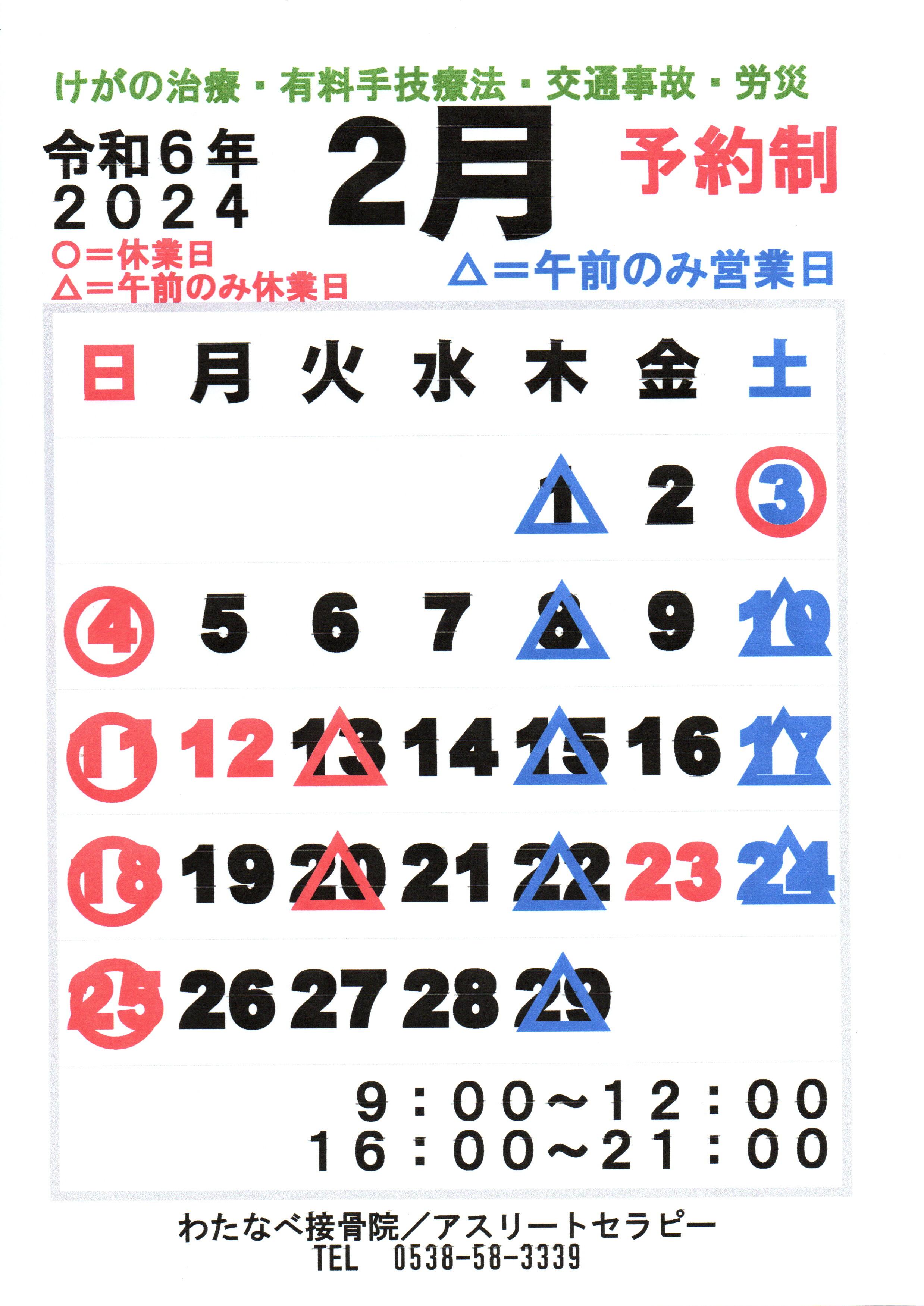 【2月のご案内】