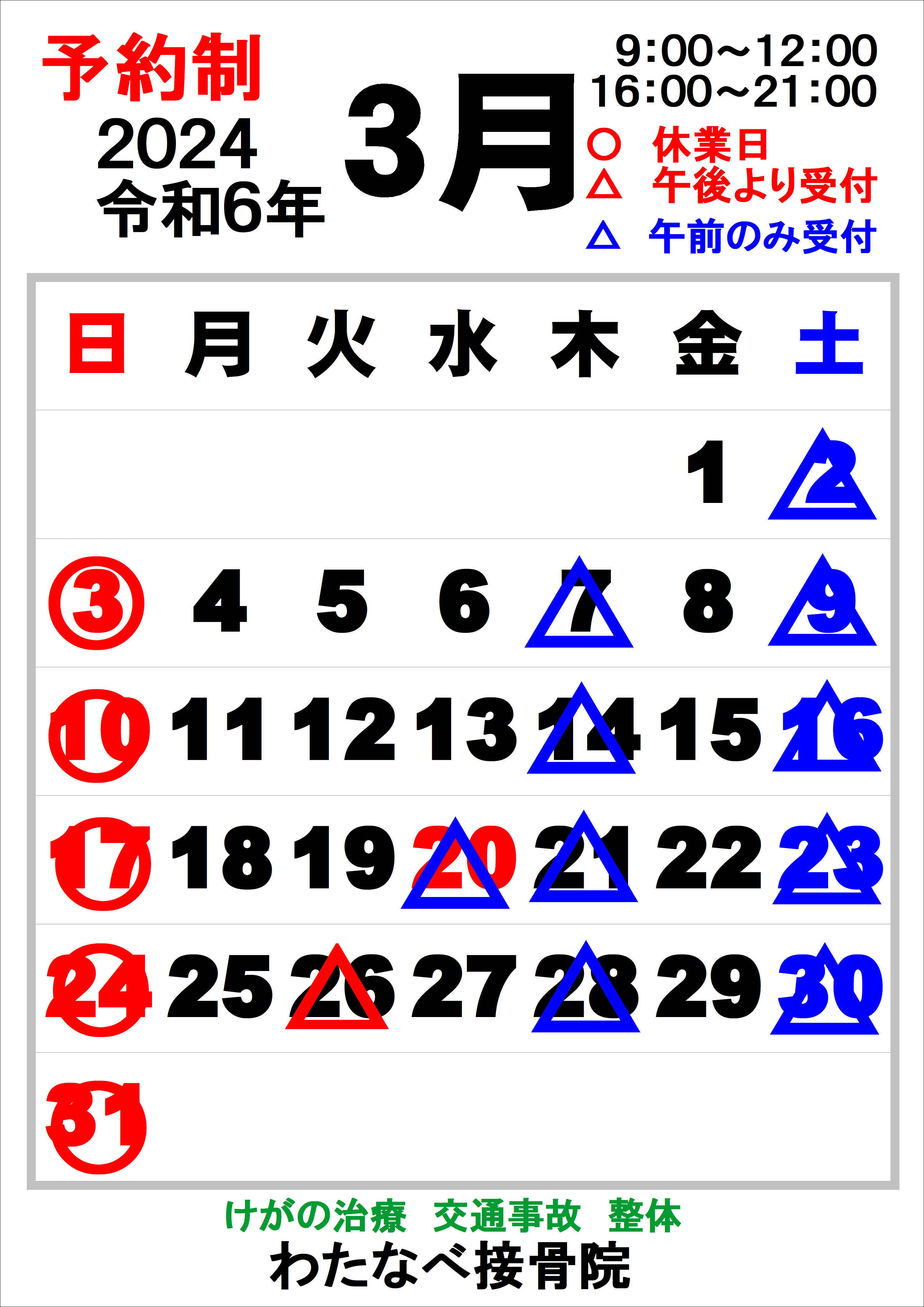 【３月のご案内】