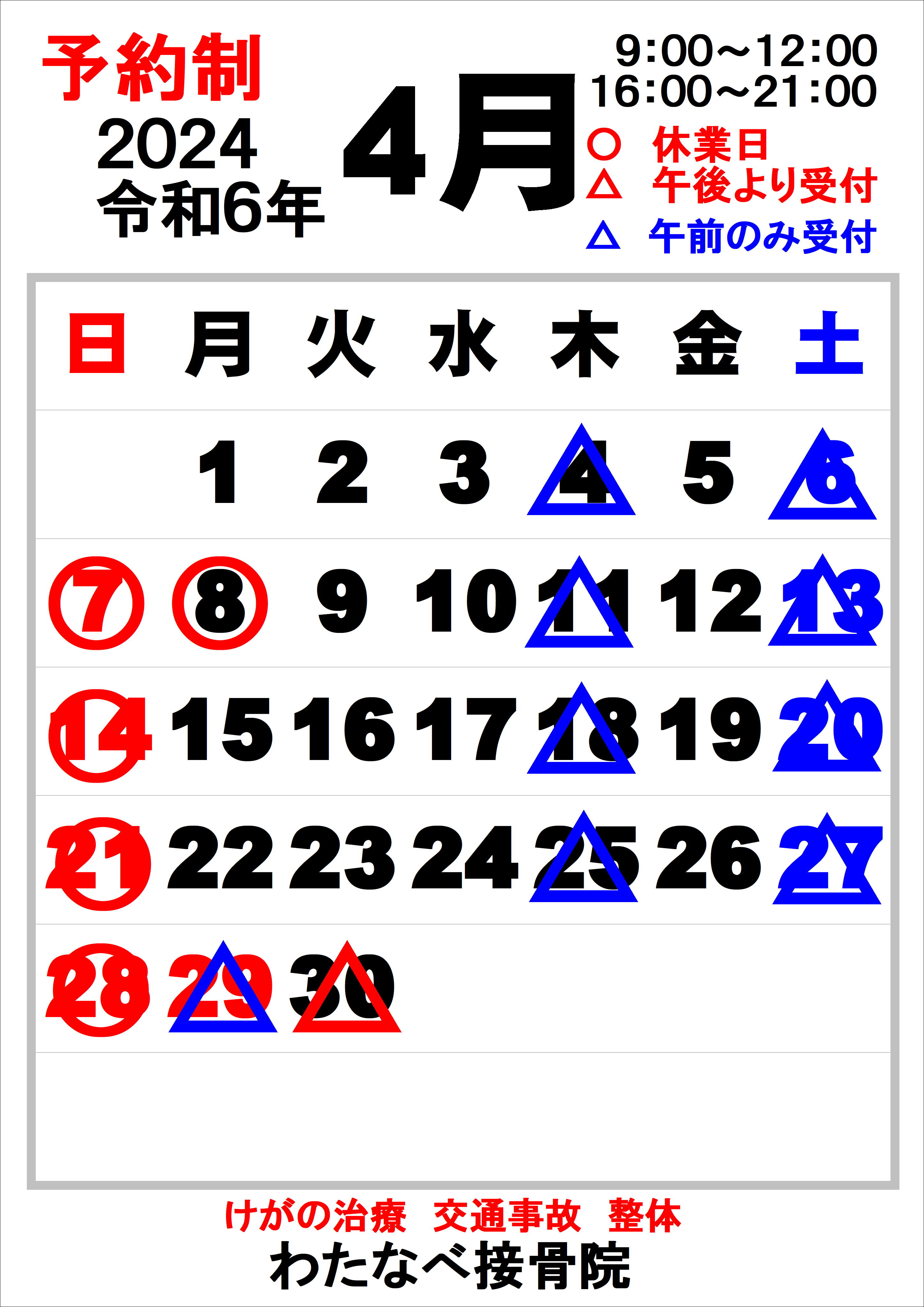 【4月のご案内】