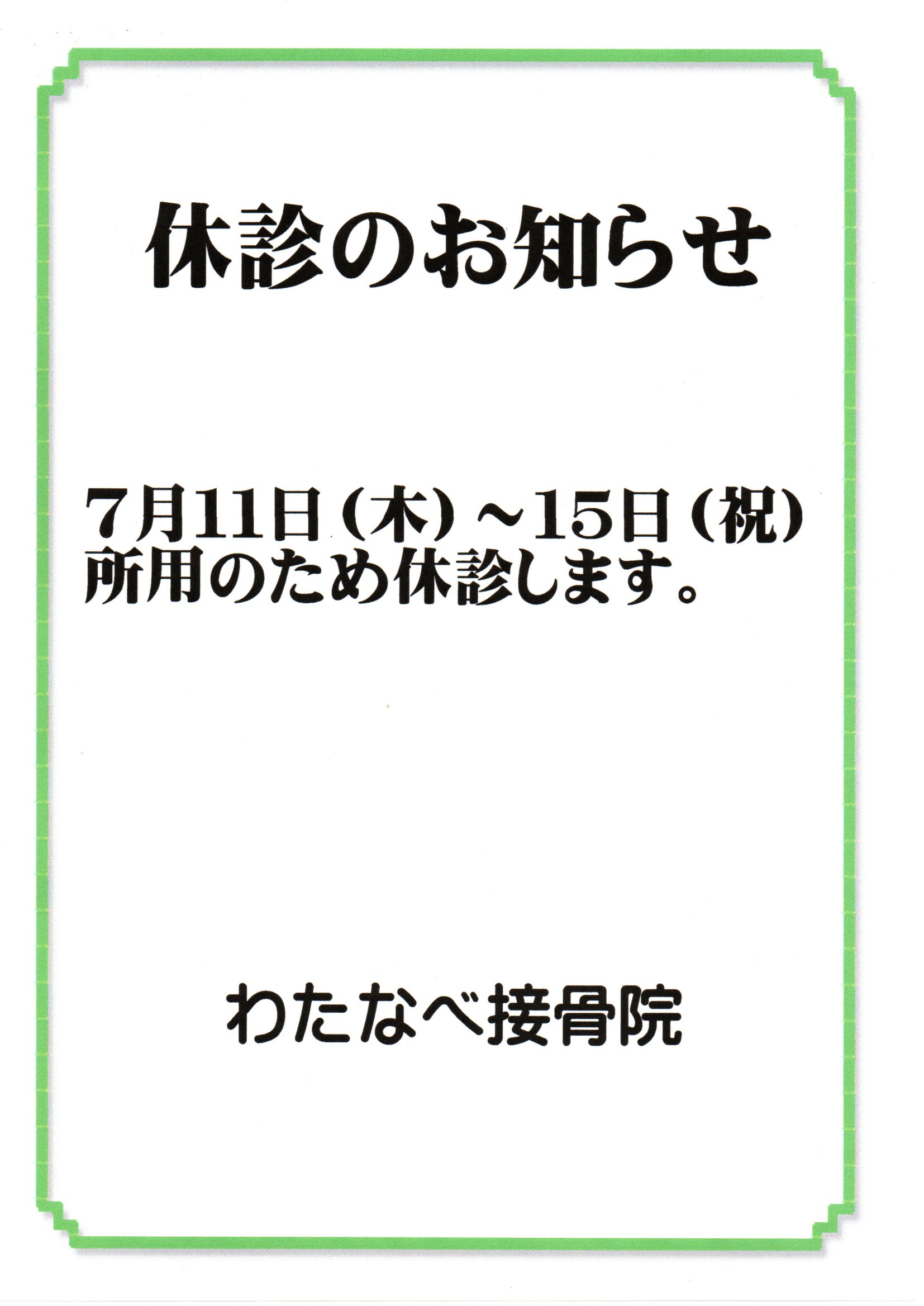 【臨時休診のお知らせ】